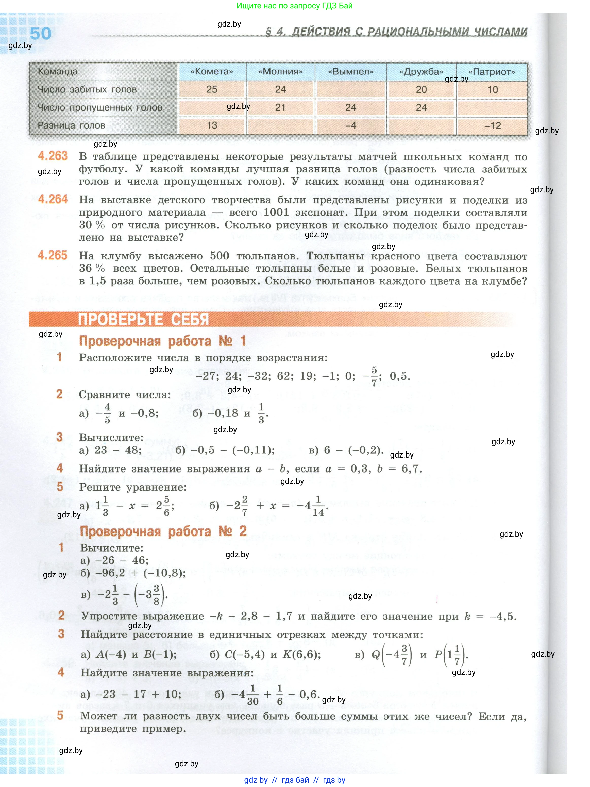 Математика, 6 класс Учебник, авторы: Виленкин Наум Яковлевич, Жохов Владимир Иванович, Чесноков Александр Семёнович, Александрова Лилия Александровна, Шварцбурд Семён Исаакович, издательство Просвещение, Москва, 2023, белого цвета, Часть 2, страница 50