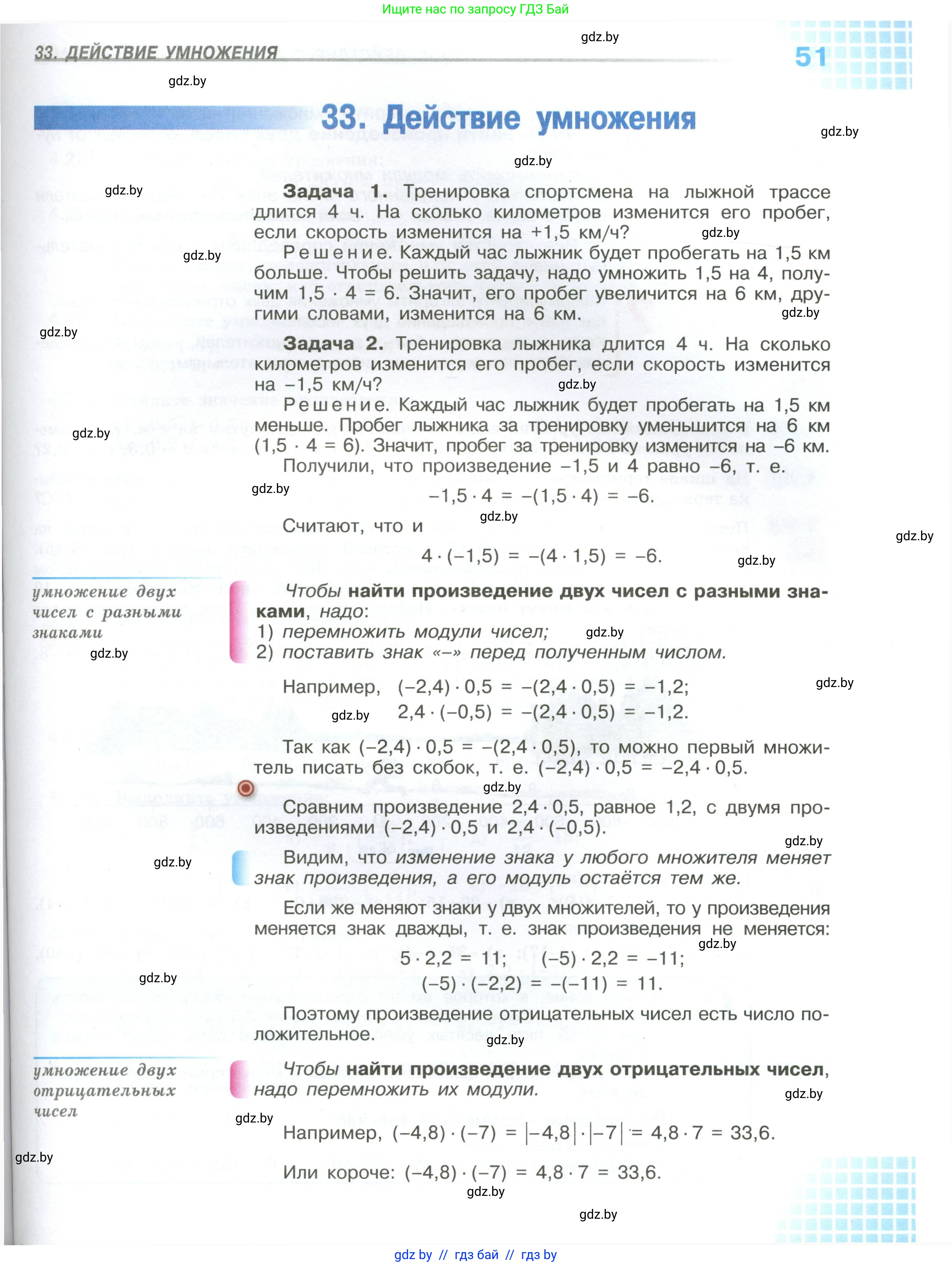 Математика, 6 класс Учебник, авторы: Виленкин Наум Яковлевич, Жохов Владимир Иванович, Чесноков Александр Семёнович, Александрова Лилия Александровна, Шварцбурд Семён Исаакович, издательство Просвещение, Москва, 2023, белого цвета, страница 51