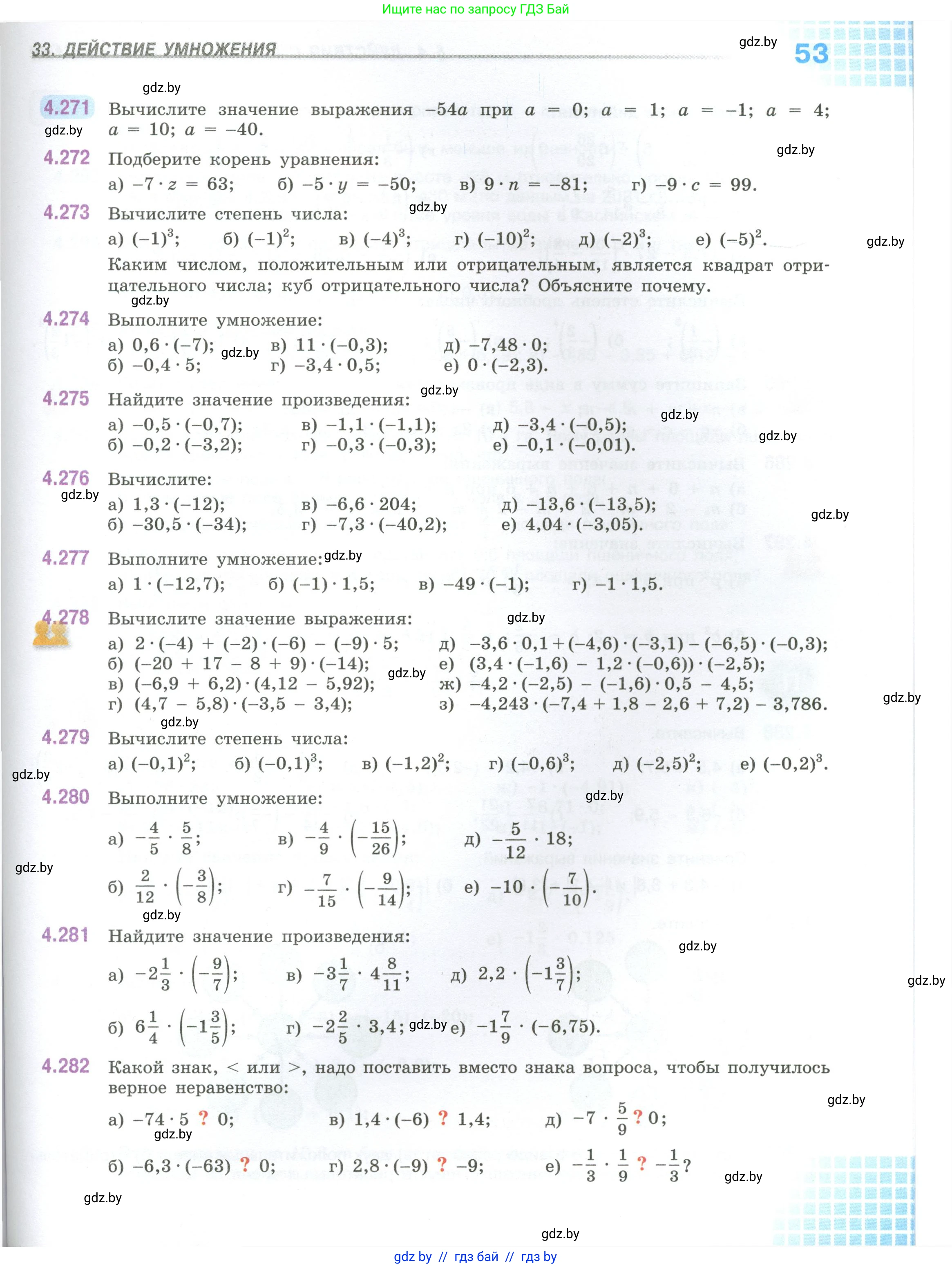 Математика, 6 класс Учебник, авторы: Виленкин Наум Яковлевич, Жохов Владимир Иванович, Чесноков Александр Семёнович, Александрова Лилия Александровна, Шварцбурд Семён Исаакович, издательство Просвещение, Москва, 2023, белого цвета, Часть 2, страница 53