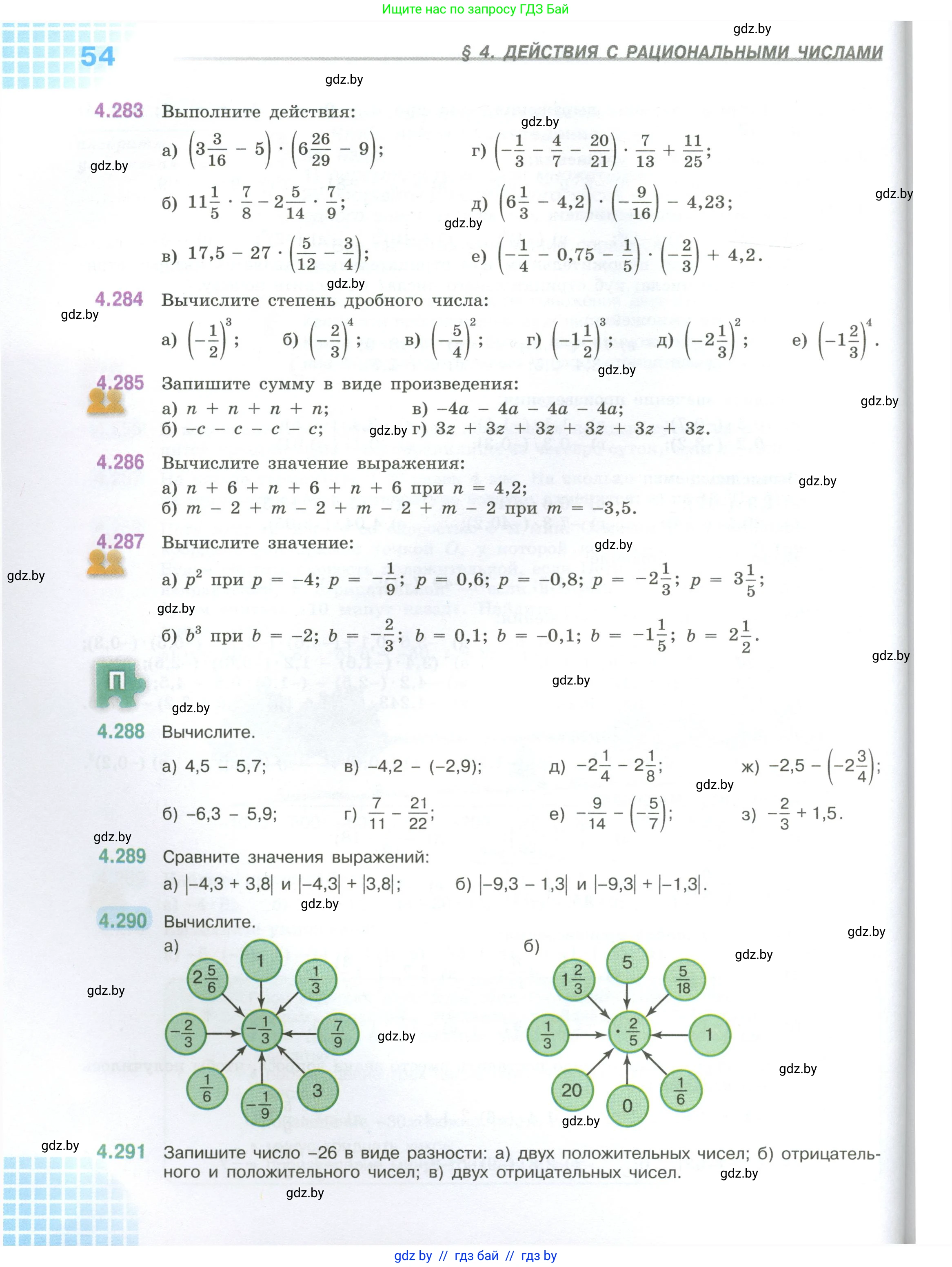 Математика, 6 класс Учебник, авторы: Виленкин Наум Яковлевич, Жохов Владимир Иванович, Чесноков Александр Семёнович, Александрова Лилия Александровна, Шварцбурд Семён Исаакович, издательство Просвещение, Москва, 2023, белого цвета, Часть 2, страница 54