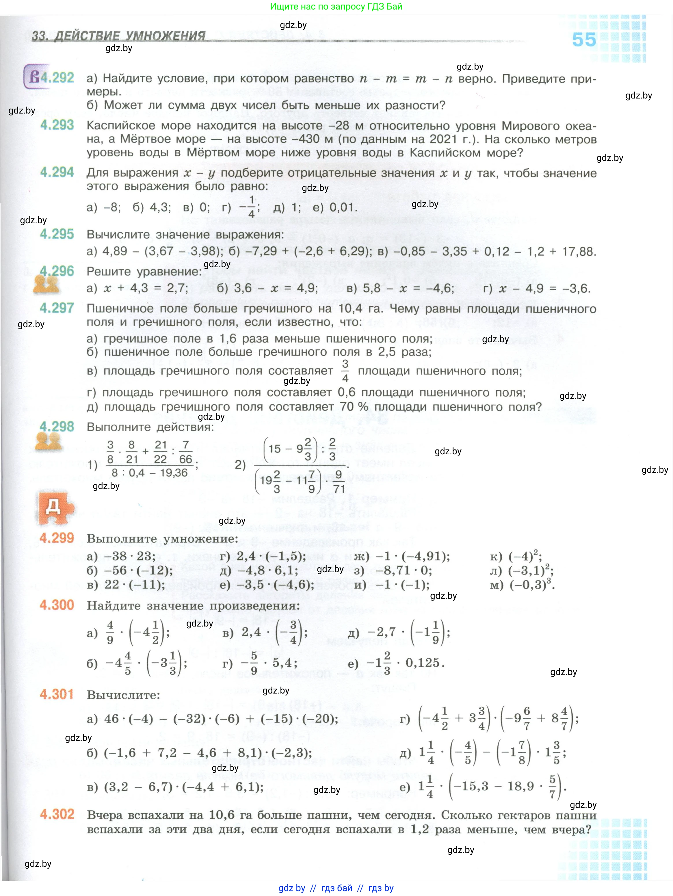 Математика, 6 класс Учебник, авторы: Виленкин Наум Яковлевич, Жохов Владимир Иванович, Чесноков Александр Семёнович, Александрова Лилия Александровна, Шварцбурд Семён Исаакович, издательство Просвещение, Москва, 2023, белого цвета, Часть 2, страница 55