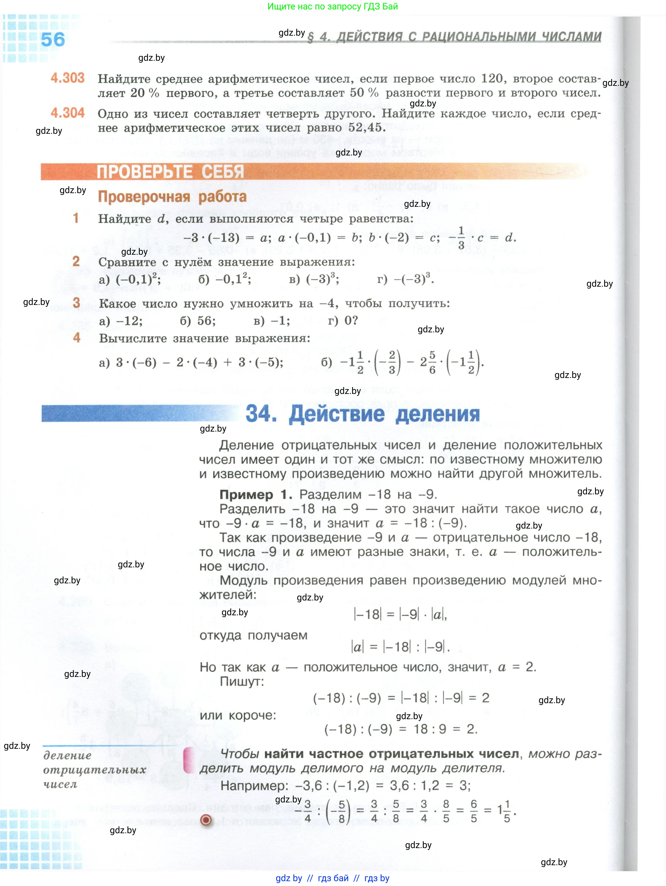 Математика, 6 класс Учебник, авторы: Виленкин Наум Яковлевич, Жохов Владимир Иванович, Чесноков Александр Семёнович, Александрова Лилия Александровна, Шварцбурд Семён Исаакович, издательство Просвещение, Москва, 2023, белого цвета, Часть 2, страница 56