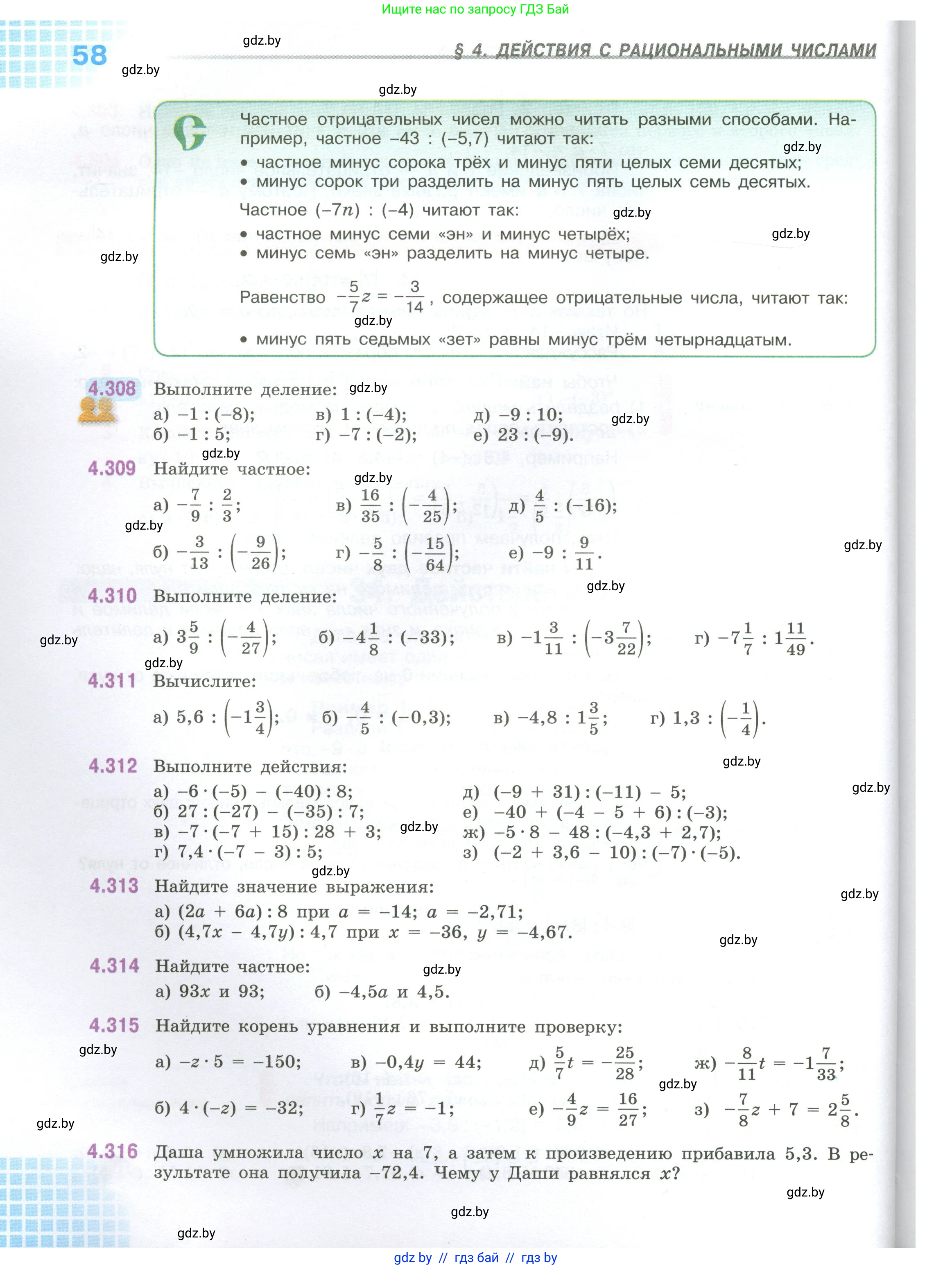 Математика, 6 класс Учебник, авторы: Виленкин Наум Яковлевич, Жохов Владимир Иванович, Чесноков Александр Семёнович, Александрова Лилия Александровна, Шварцбурд Семён Исаакович, издательство Просвещение, Москва, 2023, белого цвета, Часть 2, страница 58