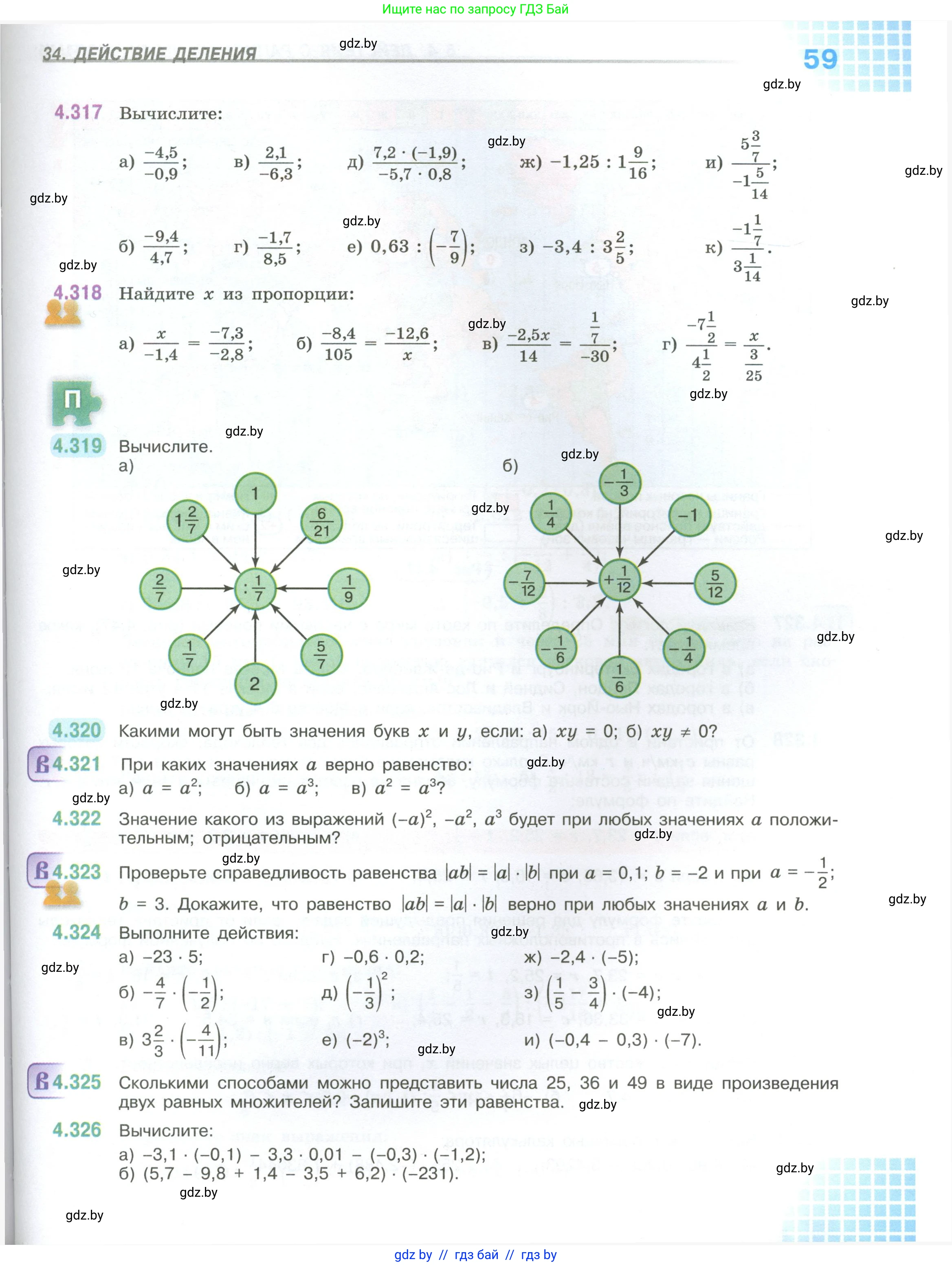 Математика, 6 класс Учебник, авторы: Виленкин Наум Яковлевич, Жохов Владимир Иванович, Чесноков Александр Семёнович, Александрова Лилия Александровна, Шварцбурд Семён Исаакович, издательство Просвещение, Москва, 2023, белого цвета, Часть 2, страница 59