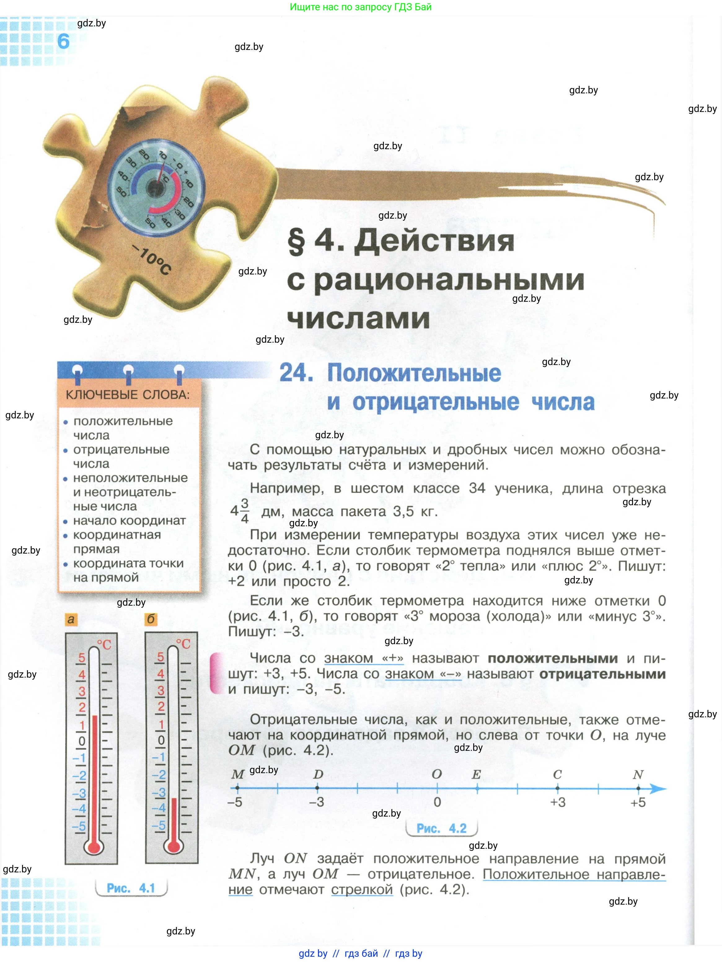 Математика, 6 класс Учебник, авторы: Виленкин Наум Яковлевич, Жохов Владимир Иванович, Чесноков Александр Семёнович, Александрова Лилия Александровна, Шварцбурд Семён Исаакович, издательство Просвещение, Москва, 2023, белого цвета, страница 6