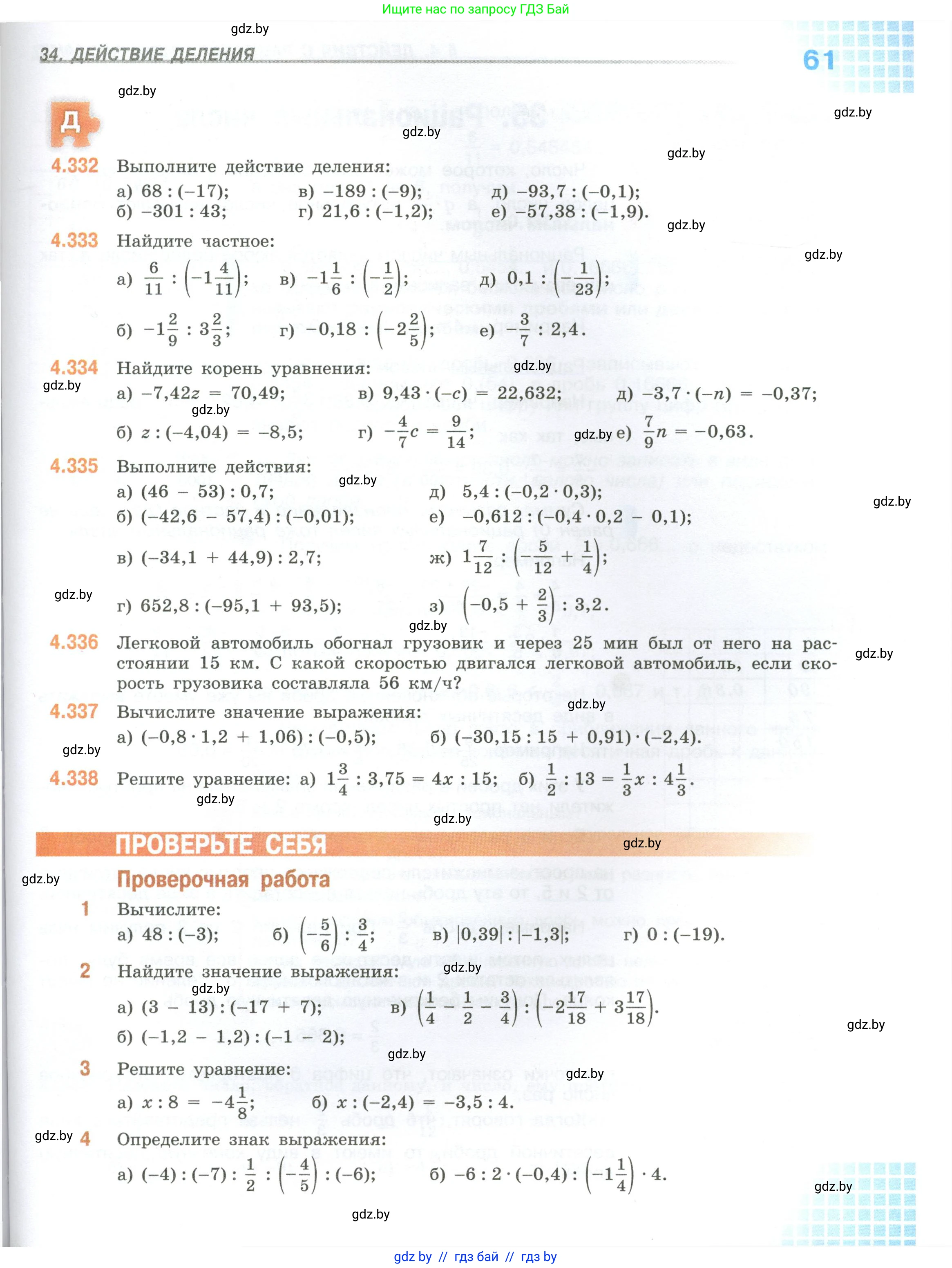 Математика, 6 класс Учебник, авторы: Виленкин Наум Яковлевич, Жохов Владимир Иванович, Чесноков Александр Семёнович, Александрова Лилия Александровна, Шварцбурд Семён Исаакович, издательство Просвещение, Москва, 2023, белого цвета, Часть 2, страница 61