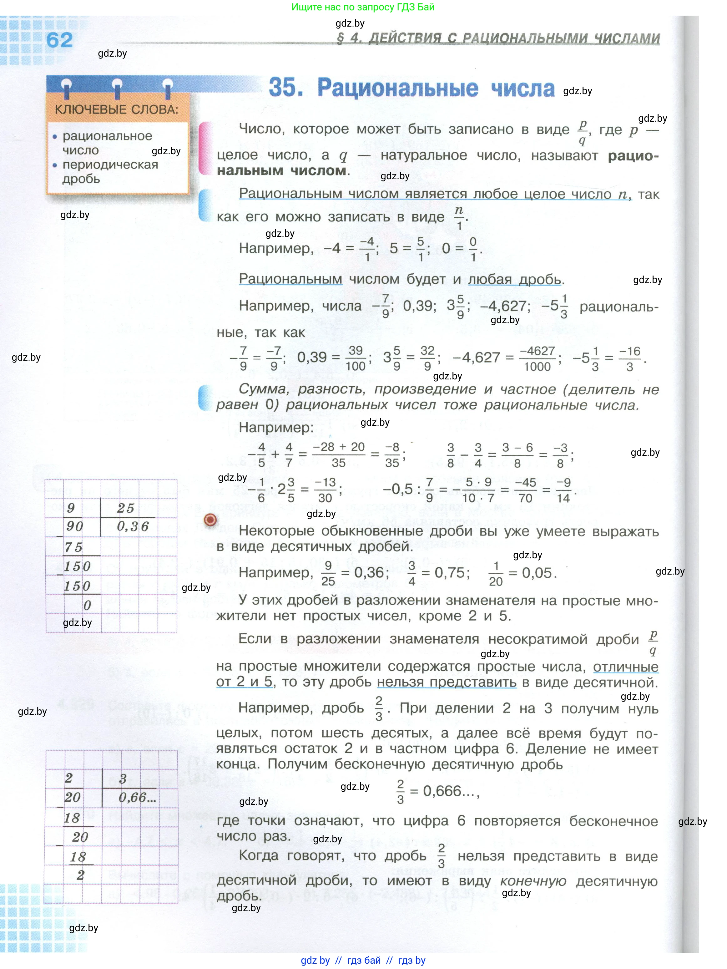 Математика, 6 класс Учебник, авторы: Виленкин Наум Яковлевич, Жохов Владимир Иванович, Чесноков Александр Семёнович, Александрова Лилия Александровна, Шварцбурд Семён Исаакович, издательство Просвещение, Москва, 2023, белого цвета, страница 62