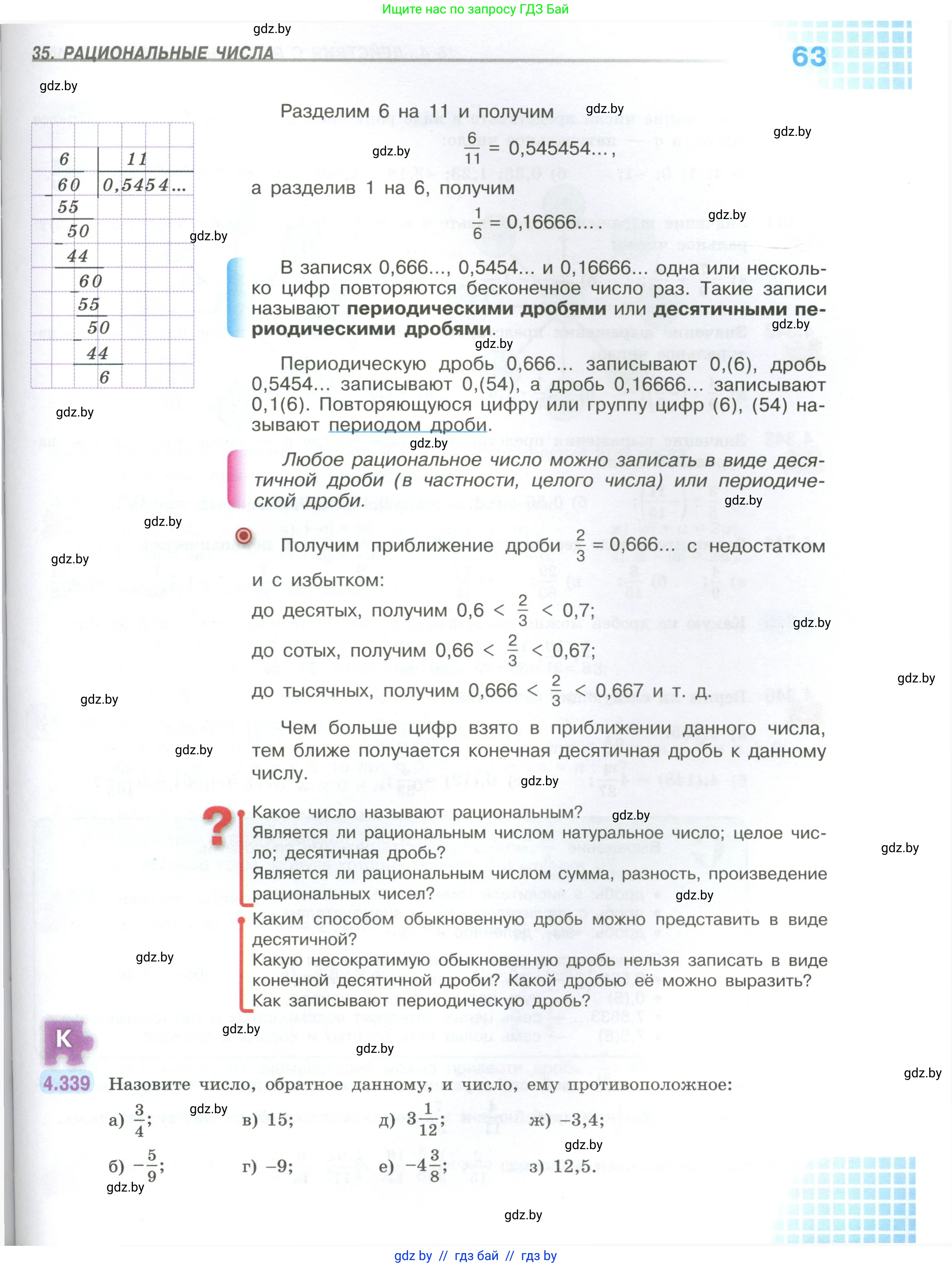 Математика, 6 класс Учебник, авторы: Виленкин Наум Яковлевич, Жохов Владимир Иванович, Чесноков Александр Семёнович, Александрова Лилия Александровна, Шварцбурд Семён Исаакович, издательство Просвещение, Москва, 2023, белого цвета, Часть 2, страница 63