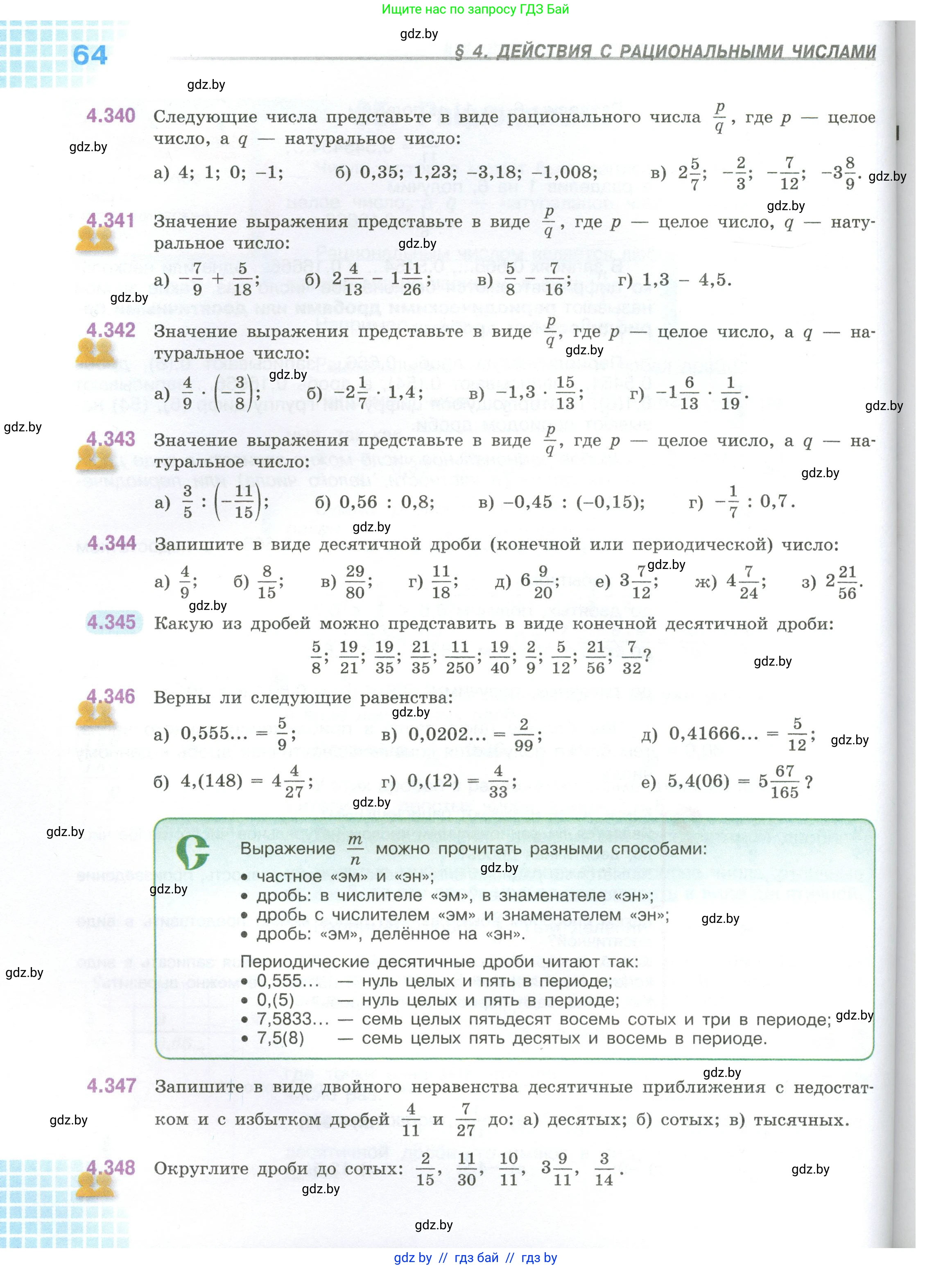 Математика, 6 класс Учебник, авторы: Виленкин Наум Яковлевич, Жохов Владимир Иванович, Чесноков Александр Семёнович, Александрова Лилия Александровна, Шварцбурд Семён Исаакович, издательство Просвещение, Москва, 2023, белого цвета, Часть 2, страница 64