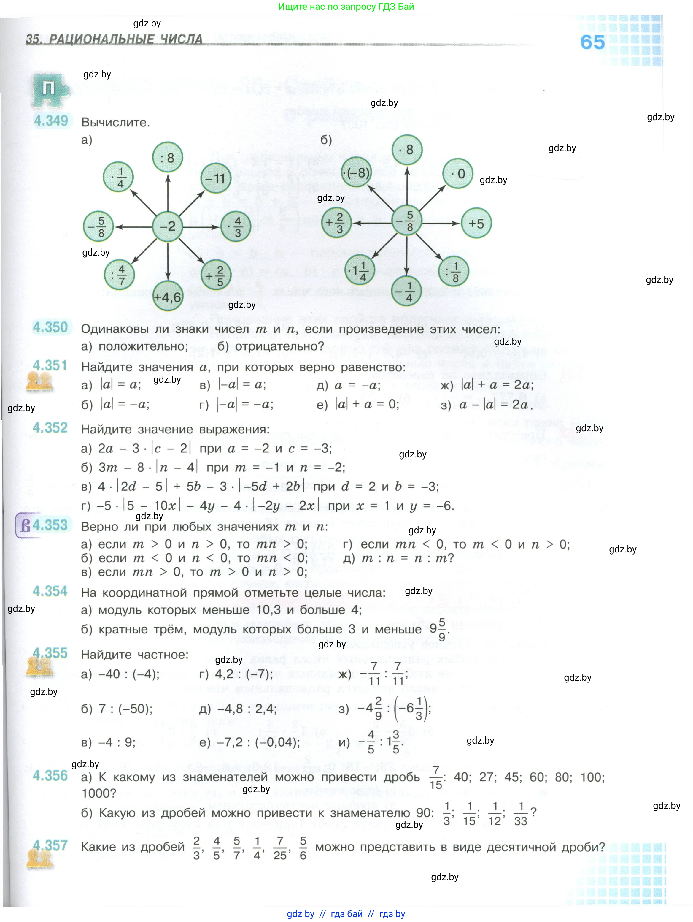 Математика, 6 класс Учебник, авторы: Виленкин Наум Яковлевич, Жохов Владимир Иванович, Чесноков Александр Семёнович, Александрова Лилия Александровна, Шварцбурд Семён Исаакович, издательство Просвещение, Москва, 2023, белого цвета, Часть 2, страница 65