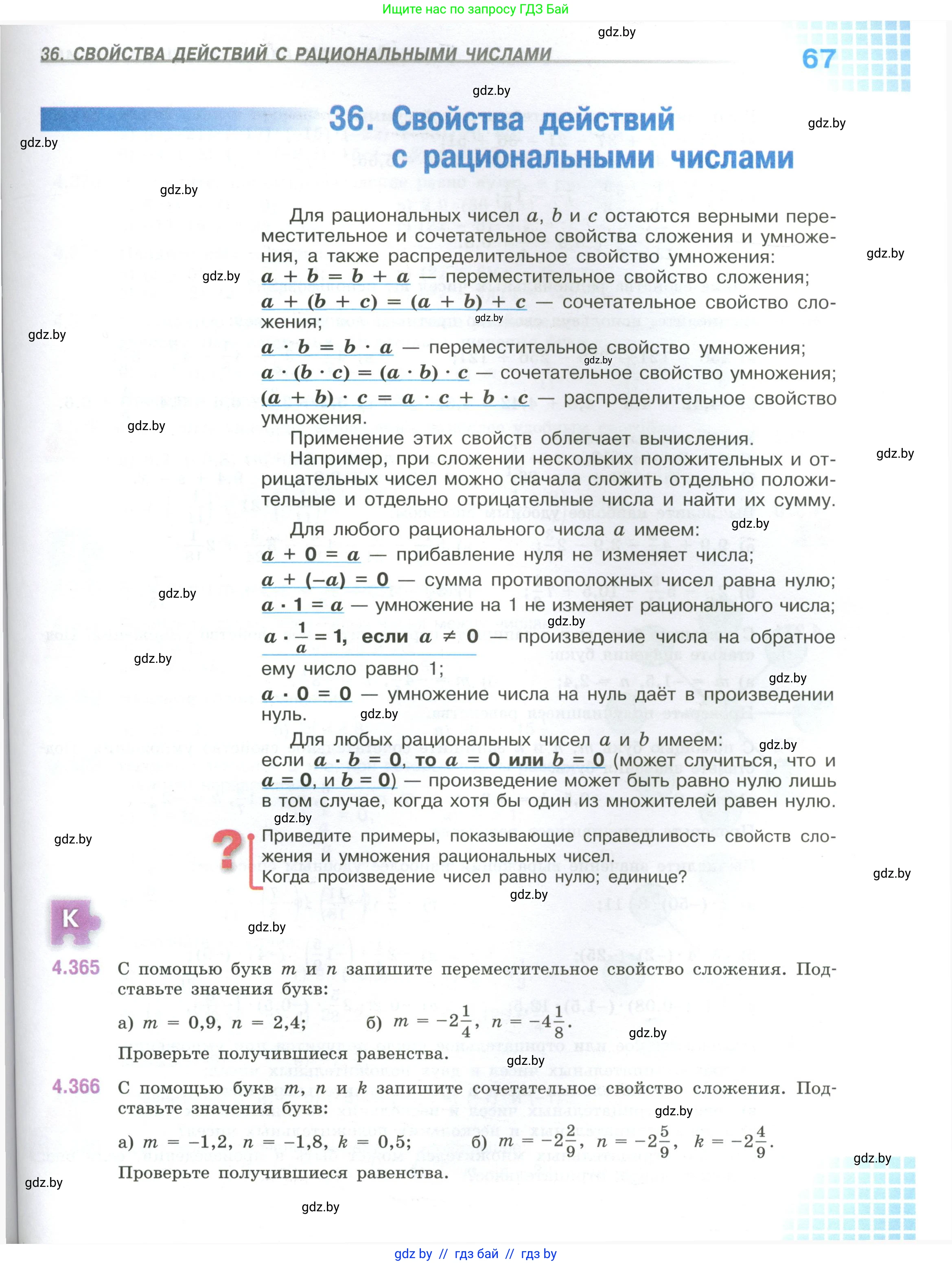 Математика, 6 класс Учебник, авторы: Виленкин Наум Яковлевич, Жохов Владимир Иванович, Чесноков Александр Семёнович, Александрова Лилия Александровна, Шварцбурд Семён Исаакович, издательство Просвещение, Москва, 2023, белого цвета, Часть 2, страница 67