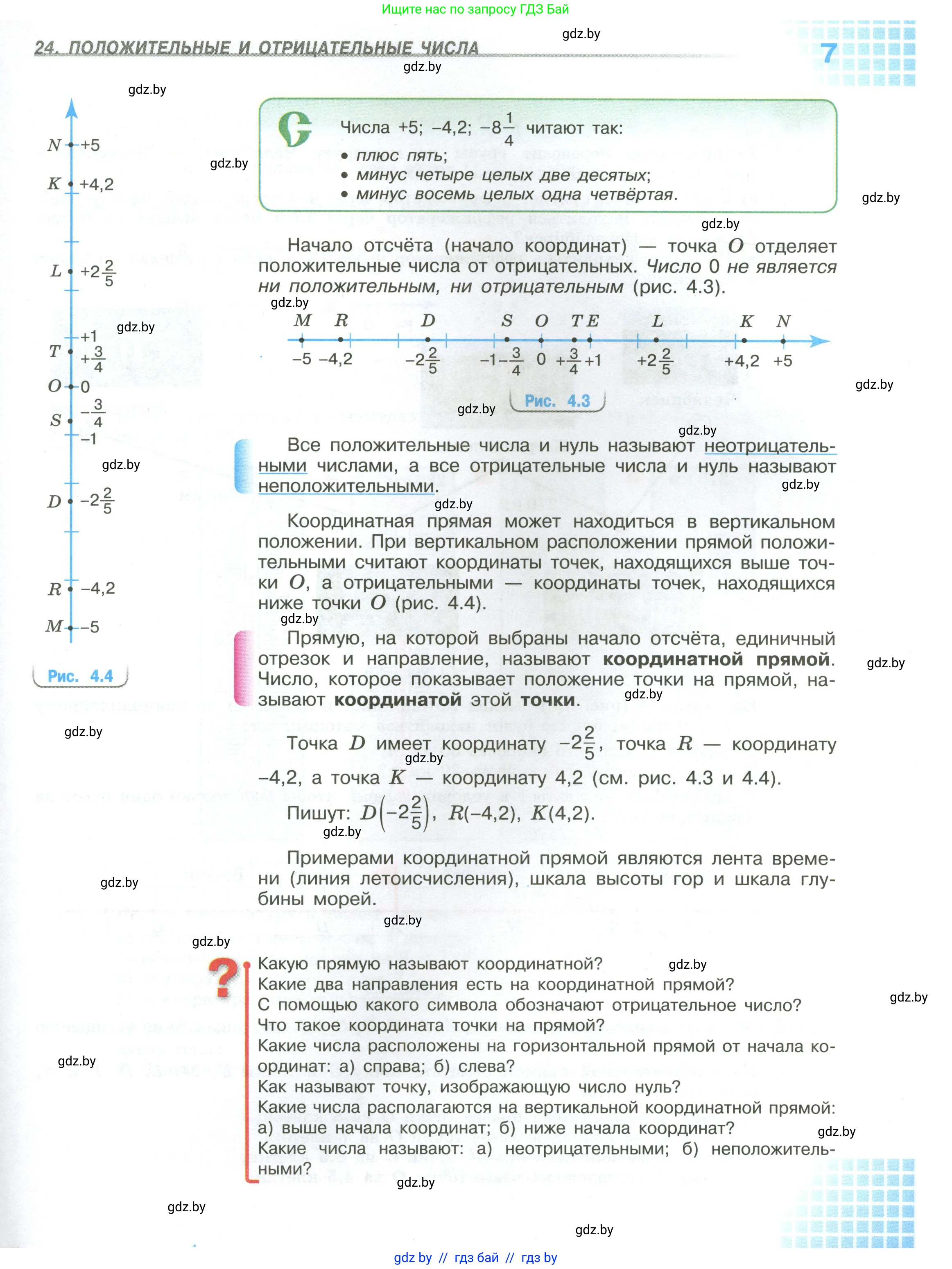 Математика, 6 класс Учебник, авторы: Виленкин Наум Яковлевич, Жохов Владимир Иванович, Чесноков Александр Семёнович, Александрова Лилия Александровна, Шварцбурд Семён Исаакович, издательство Просвещение, Москва, 2023, белого цвета, Часть 2, страница 7