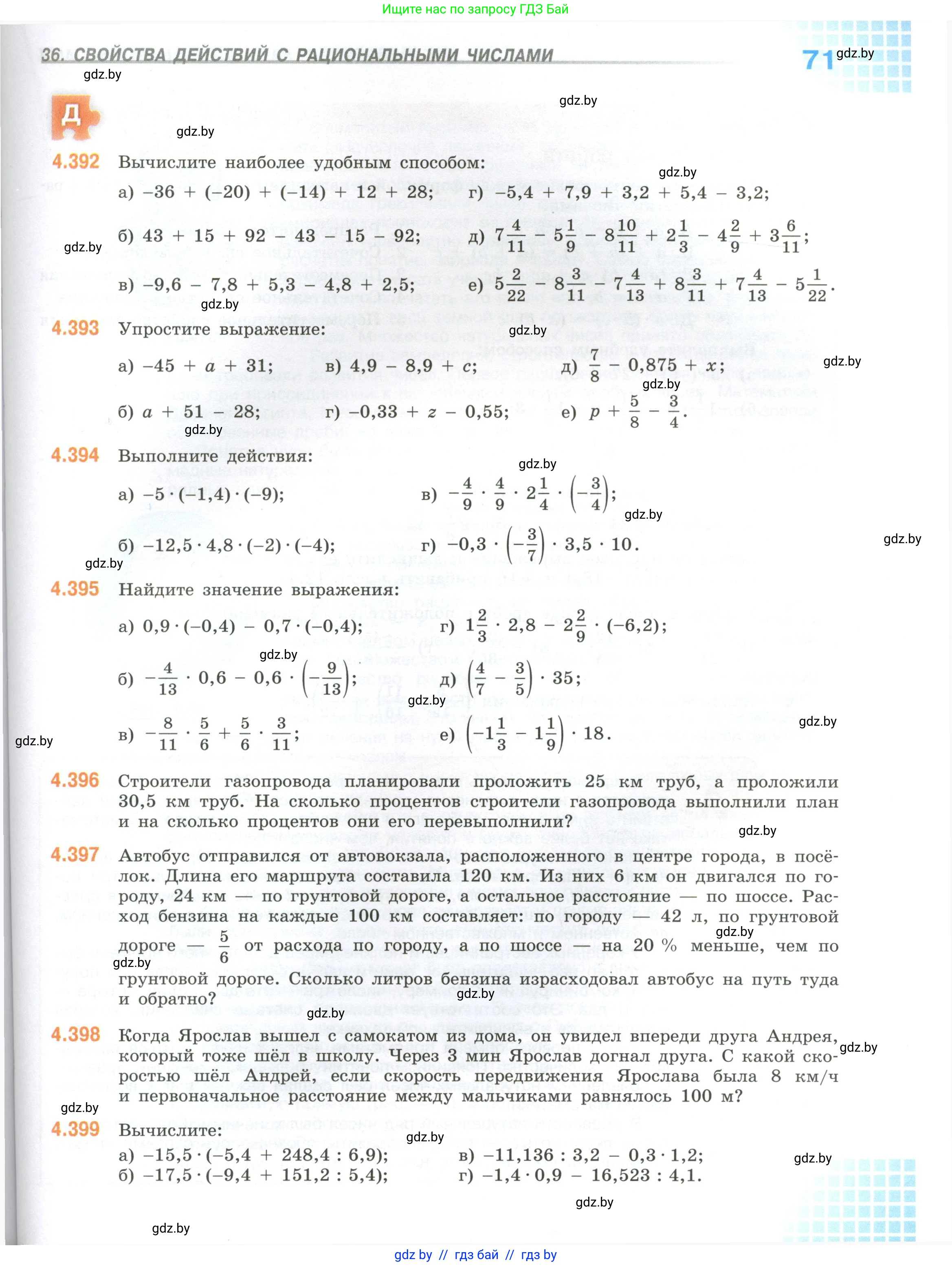 Математика, 6 класс Учебник, авторы: Виленкин Наум Яковлевич, Жохов Владимир Иванович, Чесноков Александр Семёнович, Александрова Лилия Александровна, Шварцбурд Семён Исаакович, издательство Просвещение, Москва, 2023, белого цвета, Часть 2, страница 71