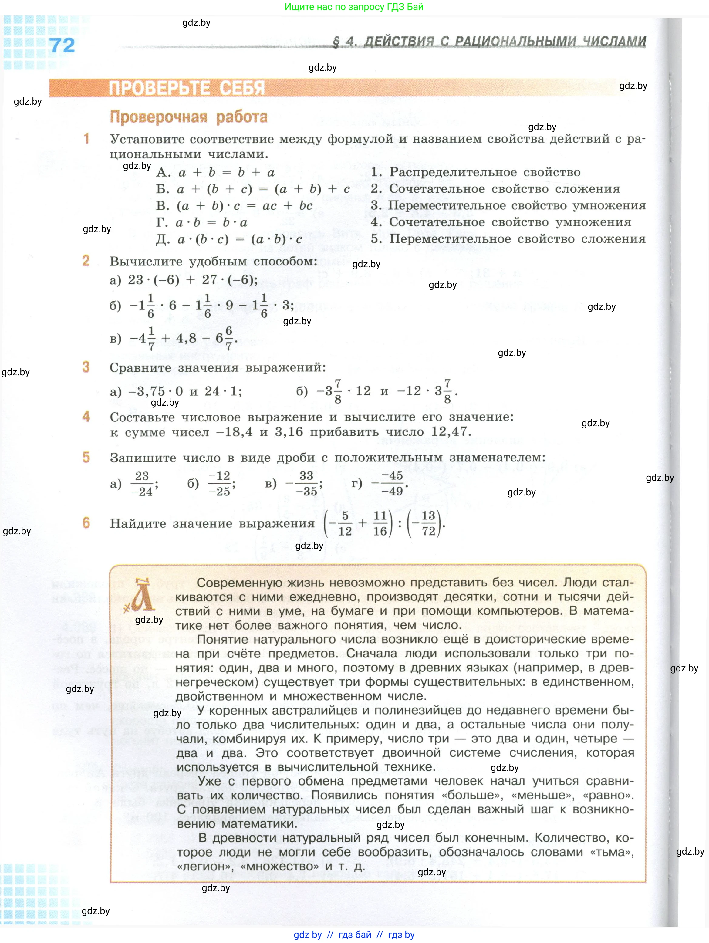 Математика, 6 класс Учебник, авторы: Виленкин Наум Яковлевич, Жохов Владимир Иванович, Чесноков Александр Семёнович, Александрова Лилия Александровна, Шварцбурд Семён Исаакович, издательство Просвещение, Москва, 2023, белого цвета, Часть 2, страница 72