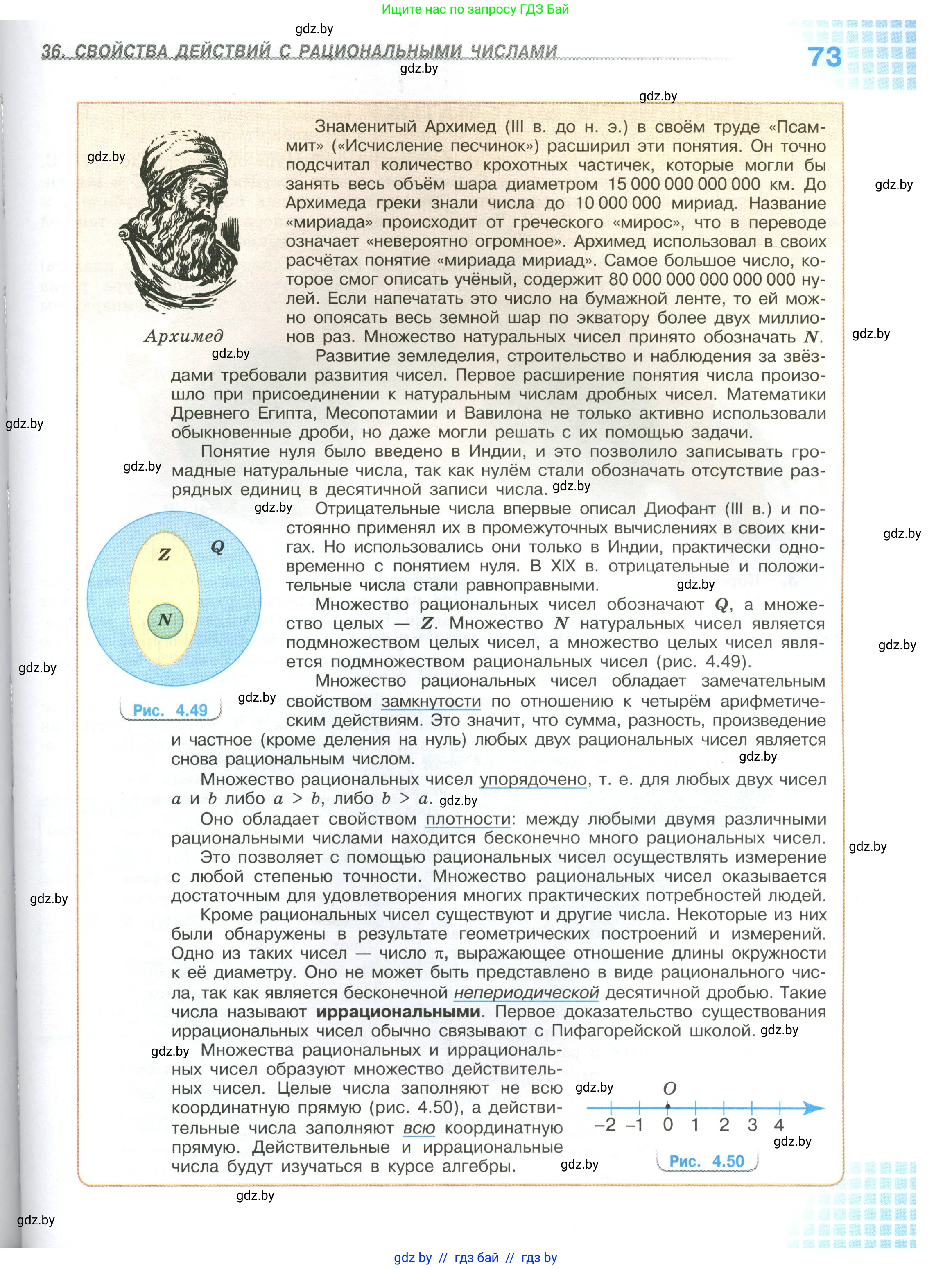 Математика, 6 класс Учебник, авторы: Виленкин Наум Яковлевич, Жохов Владимир Иванович, Чесноков Александр Семёнович, Александрова Лилия Александровна, Шварцбурд Семён Исаакович, издательство Просвещение, Москва, 2023, белого цвета, страница 73