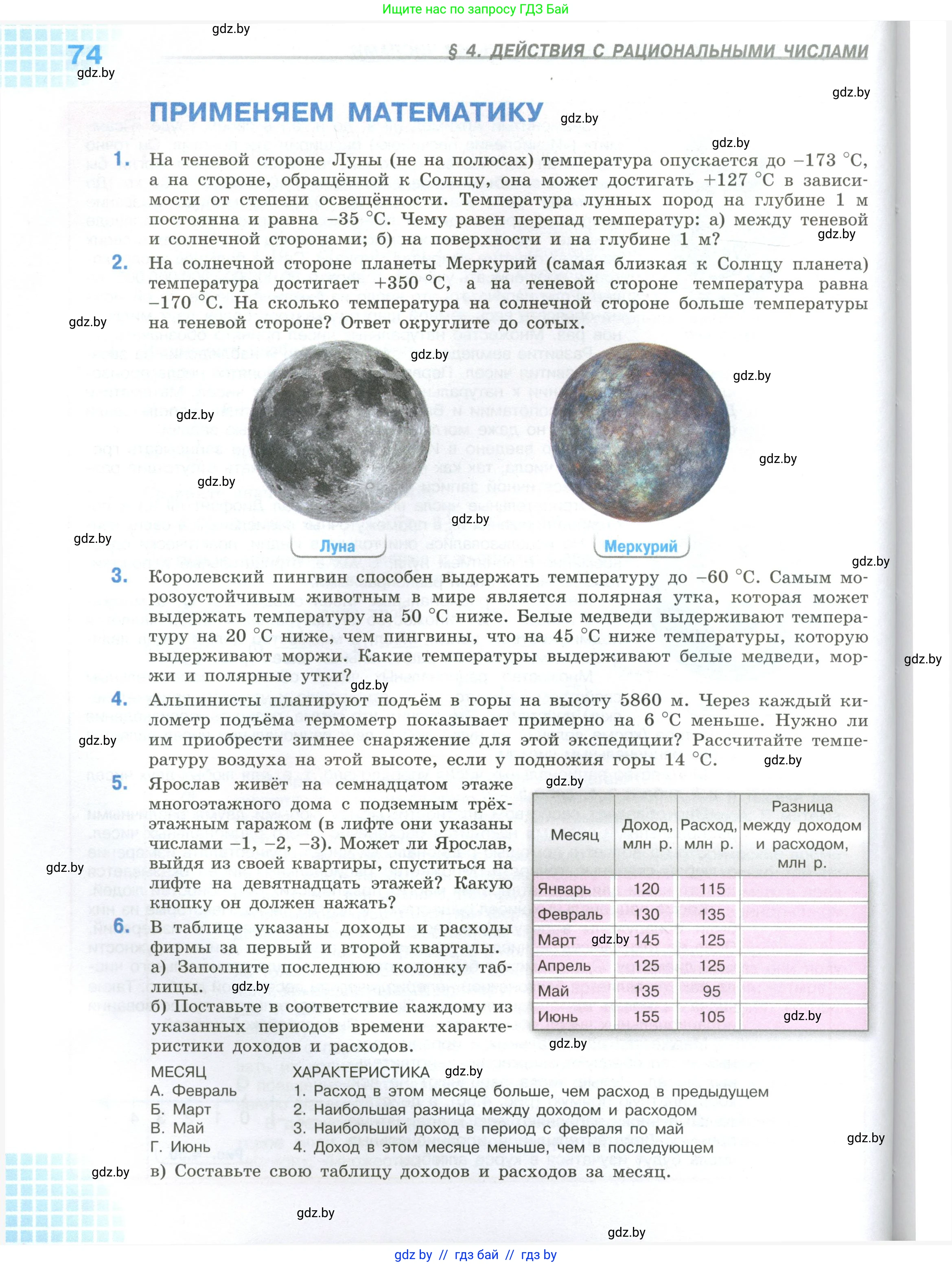Математика, 6 класс Учебник, авторы: Виленкин Наум Яковлевич, Жохов Владимир Иванович, Чесноков Александр Семёнович, Александрова Лилия Александровна, Шварцбурд Семён Исаакович, издательство Просвещение, Москва, 2023, белого цвета, Часть 2, страница 74