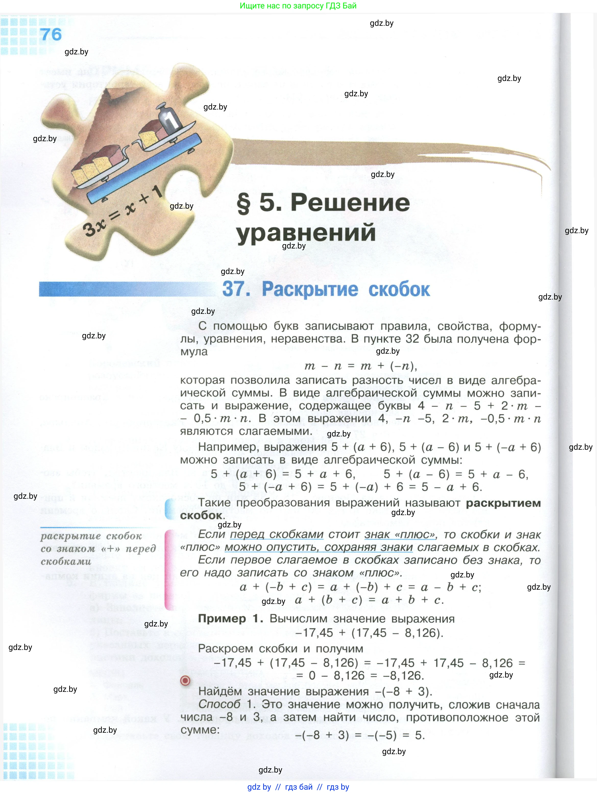 Математика, 6 класс Учебник, авторы: Виленкин Наум Яковлевич, Жохов Владимир Иванович, Чесноков Александр Семёнович, Александрова Лилия Александровна, Шварцбурд Семён Исаакович, издательство Просвещение, Москва, 2023, белого цвета, страница 76