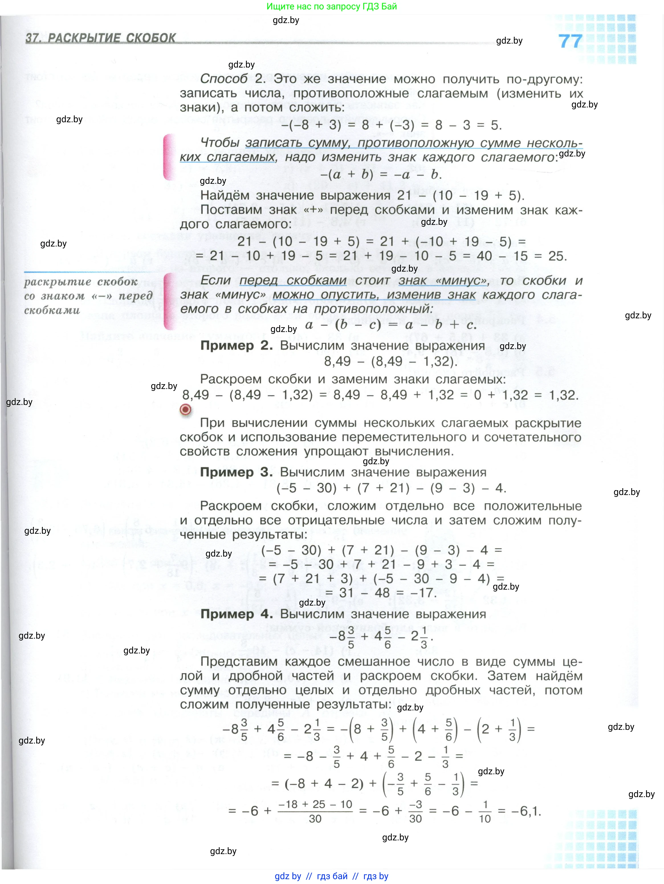 Математика, 6 класс Учебник, авторы: Виленкин Наум Яковлевич, Жохов Владимир Иванович, Чесноков Александр Семёнович, Александрова Лилия Александровна, Шварцбурд Семён Исаакович, издательство Просвещение, Москва, 2023, белого цвета, страница 77