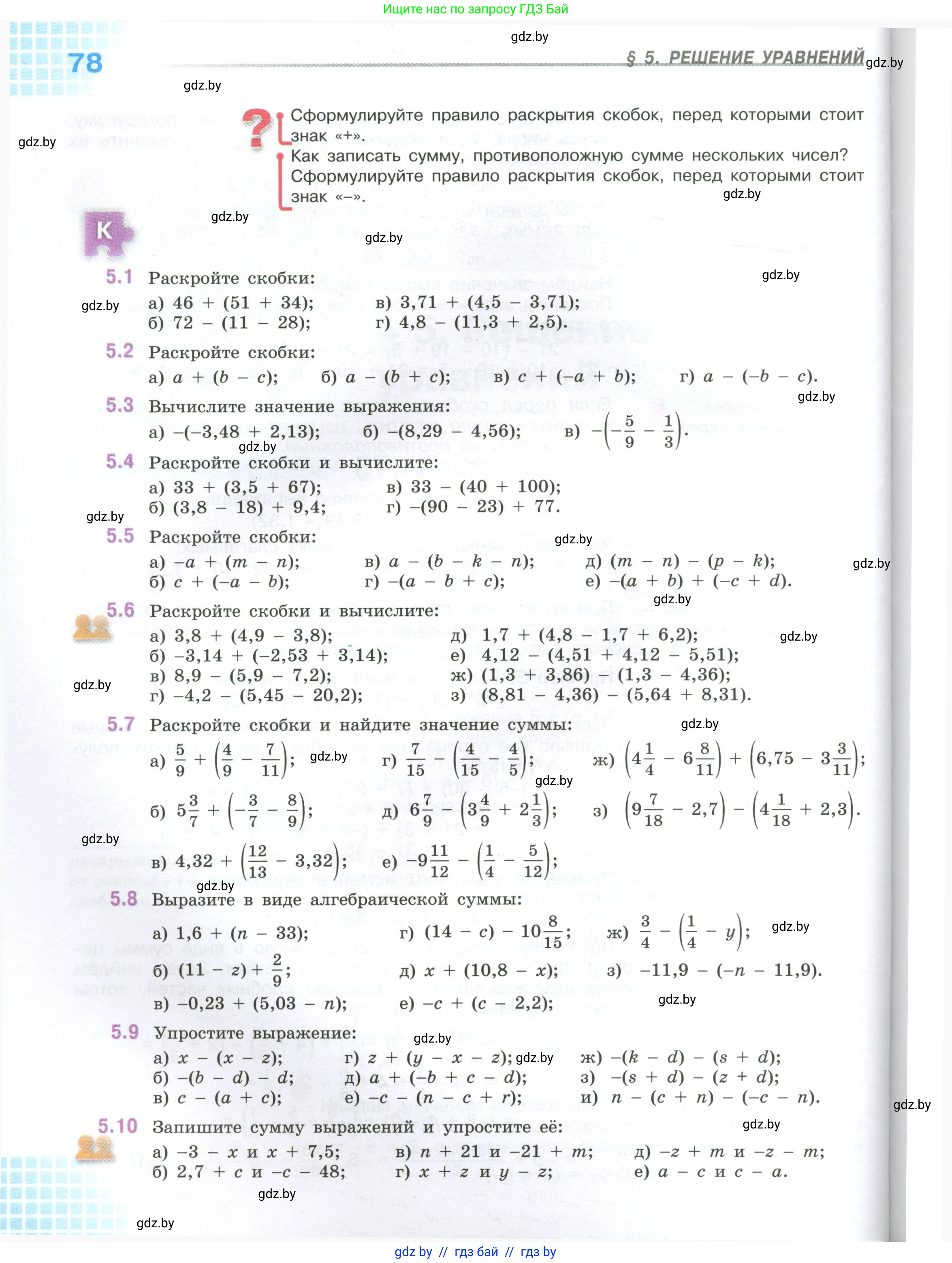 Математика, 6 класс Учебник, авторы: Виленкин Наум Яковлевич, Жохов Владимир Иванович, Чесноков Александр Семёнович, Александрова Лилия Александровна, Шварцбурд Семён Исаакович, издательство Просвещение, Москва, 2023, белого цвета, Часть 2, страница 78