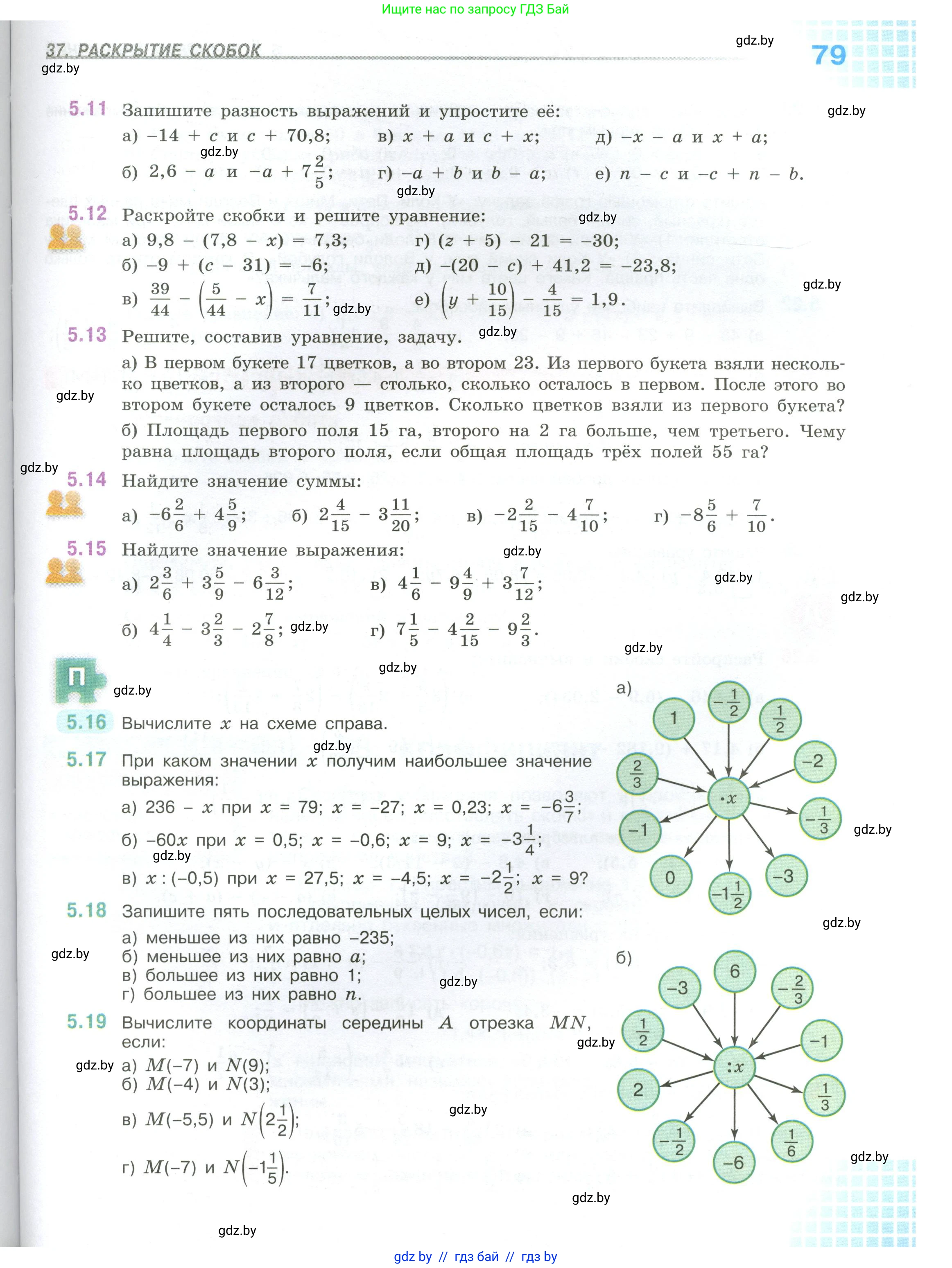 Математика, 6 класс Учебник, авторы: Виленкин Наум Яковлевич, Жохов Владимир Иванович, Чесноков Александр Семёнович, Александрова Лилия Александровна, Шварцбурд Семён Исаакович, издательство Просвещение, Москва, 2023, белого цвета, Часть 2, страница 79