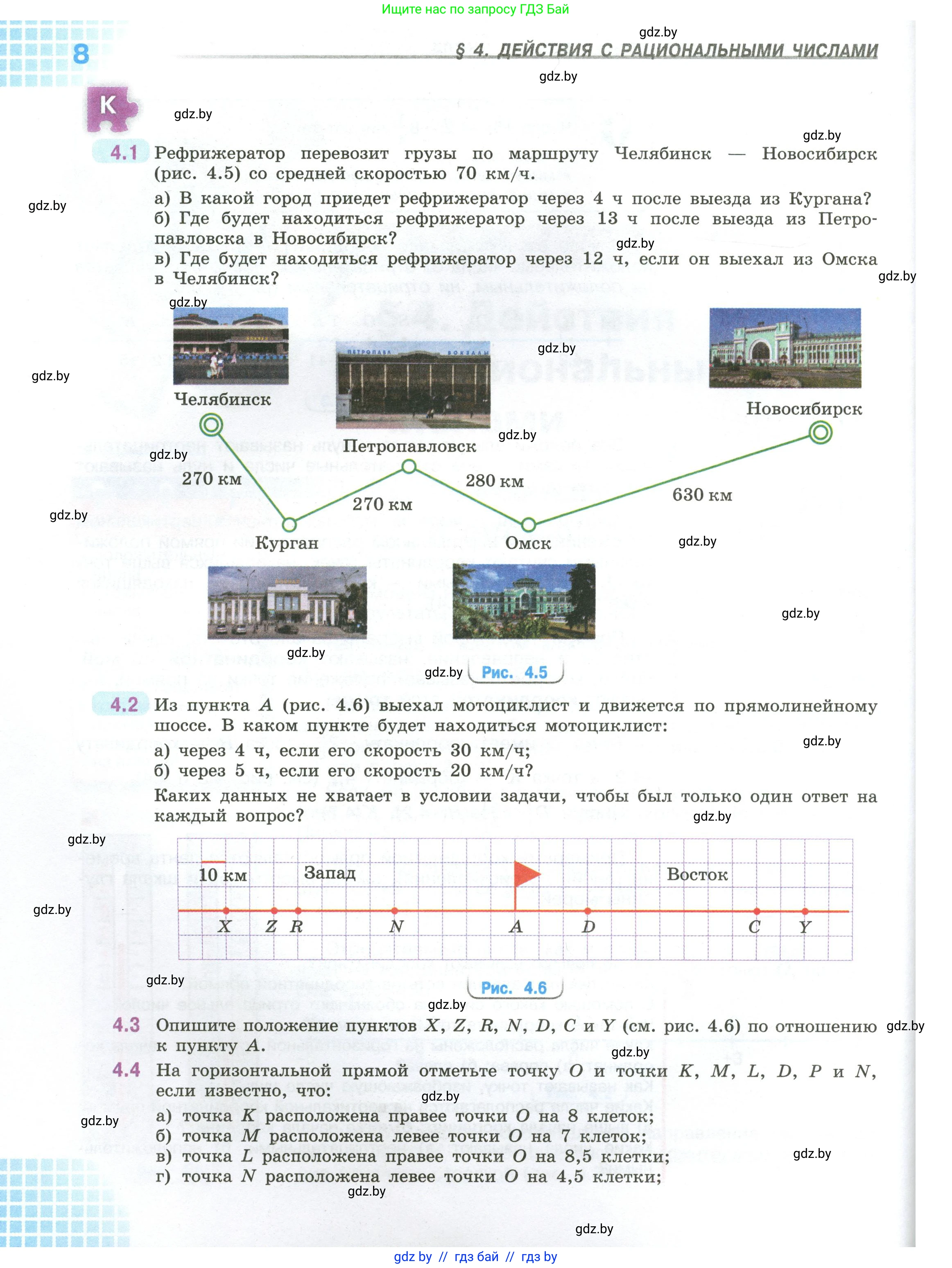 Математика, 6 класс Учебник, авторы: Виленкин Наум Яковлевич, Жохов Владимир Иванович, Чесноков Александр Семёнович, Александрова Лилия Александровна, Шварцбурд Семён Исаакович, издательство Просвещение, Москва, 2023, белого цвета, Часть 2, страница 8