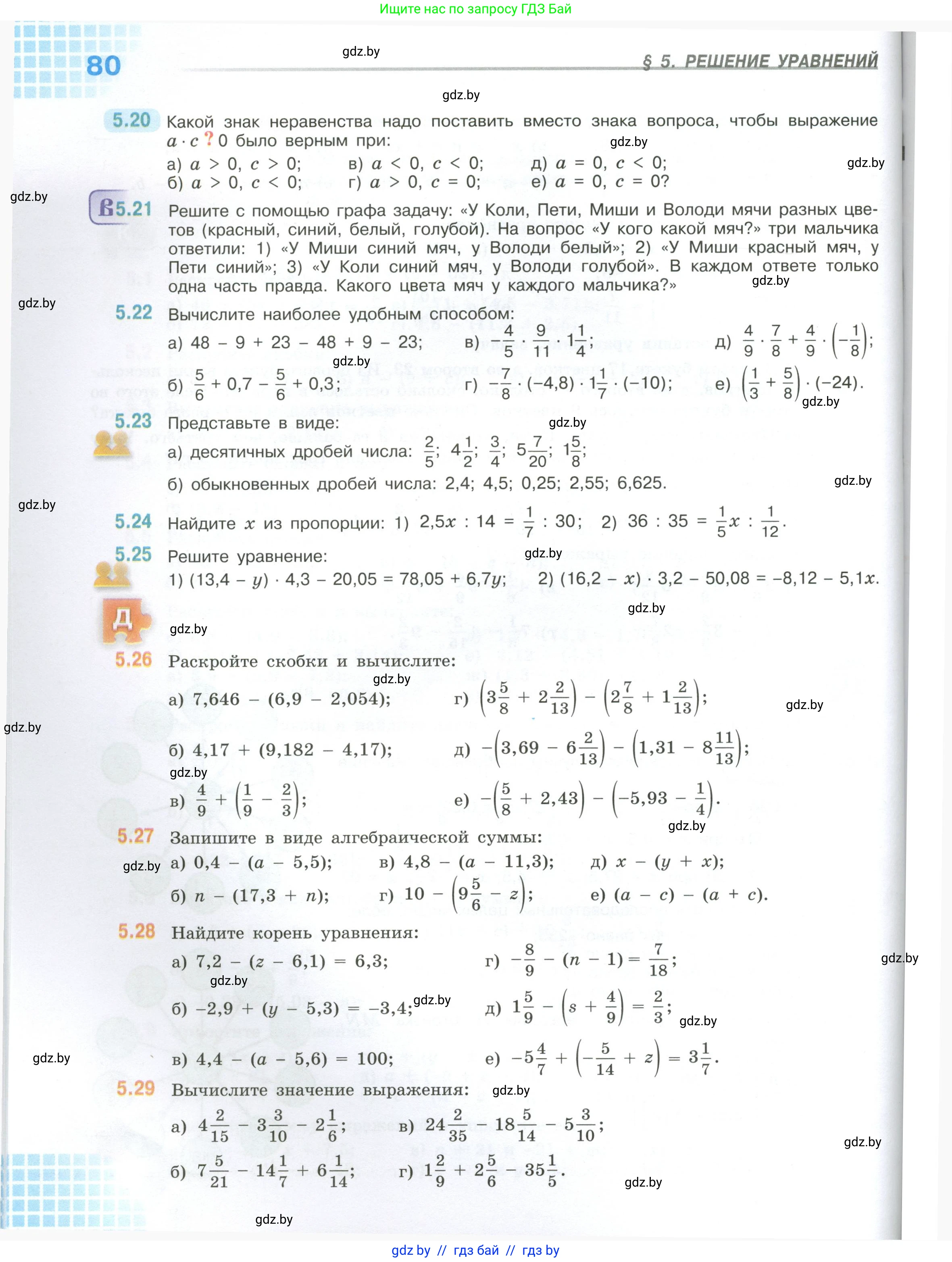 Математика, 6 класс Учебник, авторы: Виленкин Наум Яковлевич, Жохов Владимир Иванович, Чесноков Александр Семёнович, Александрова Лилия Александровна, Шварцбурд Семён Исаакович, издательство Просвещение, Москва, 2023, белого цвета, Часть 2, страница 80