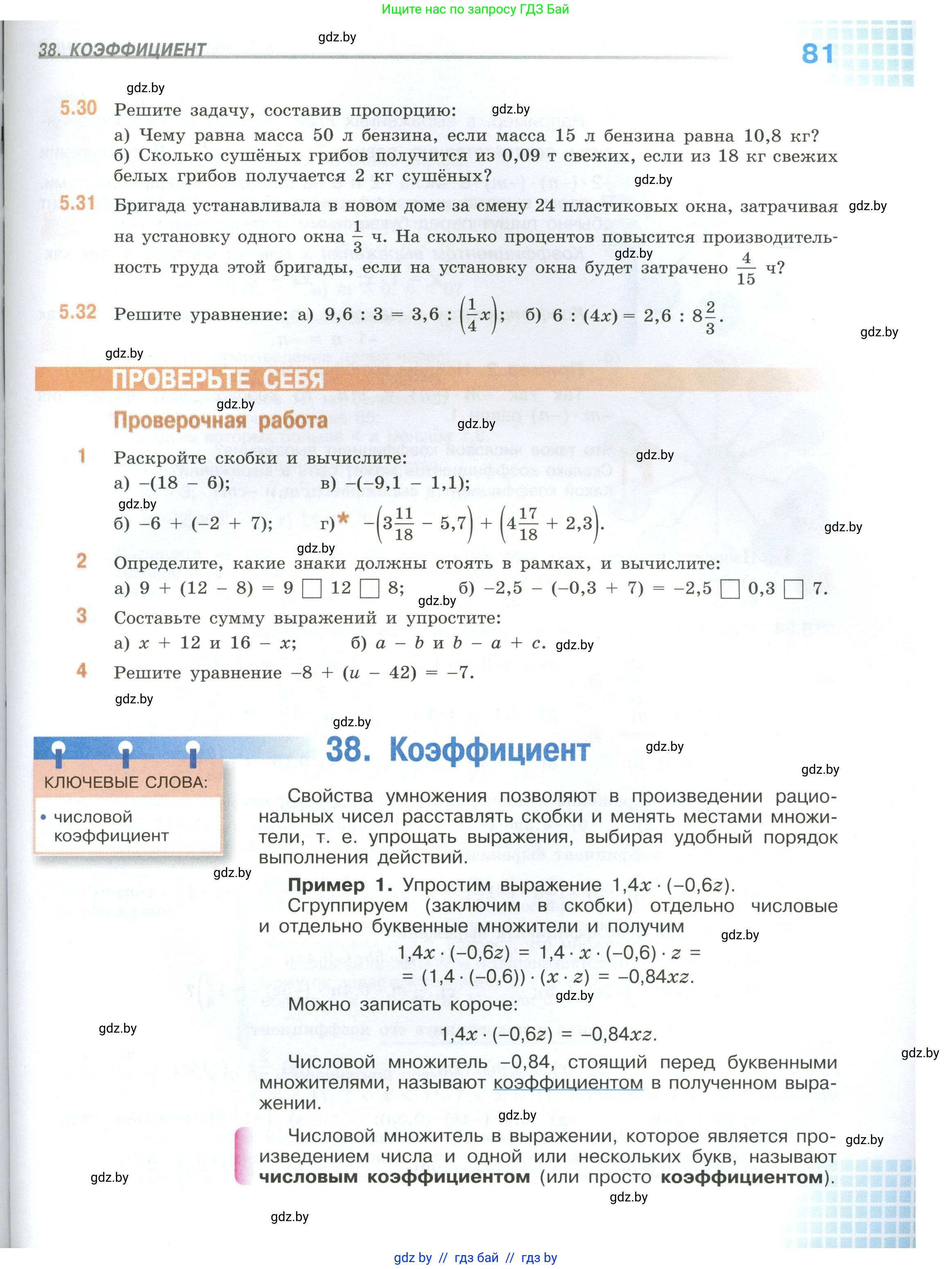 Математика, 6 класс Учебник, авторы: Виленкин Наум Яковлевич, Жохов Владимир Иванович, Чесноков Александр Семёнович, Александрова Лилия Александровна, Шварцбурд Семён Исаакович, издательство Просвещение, Москва, 2023, белого цвета, Часть 2, страница 81