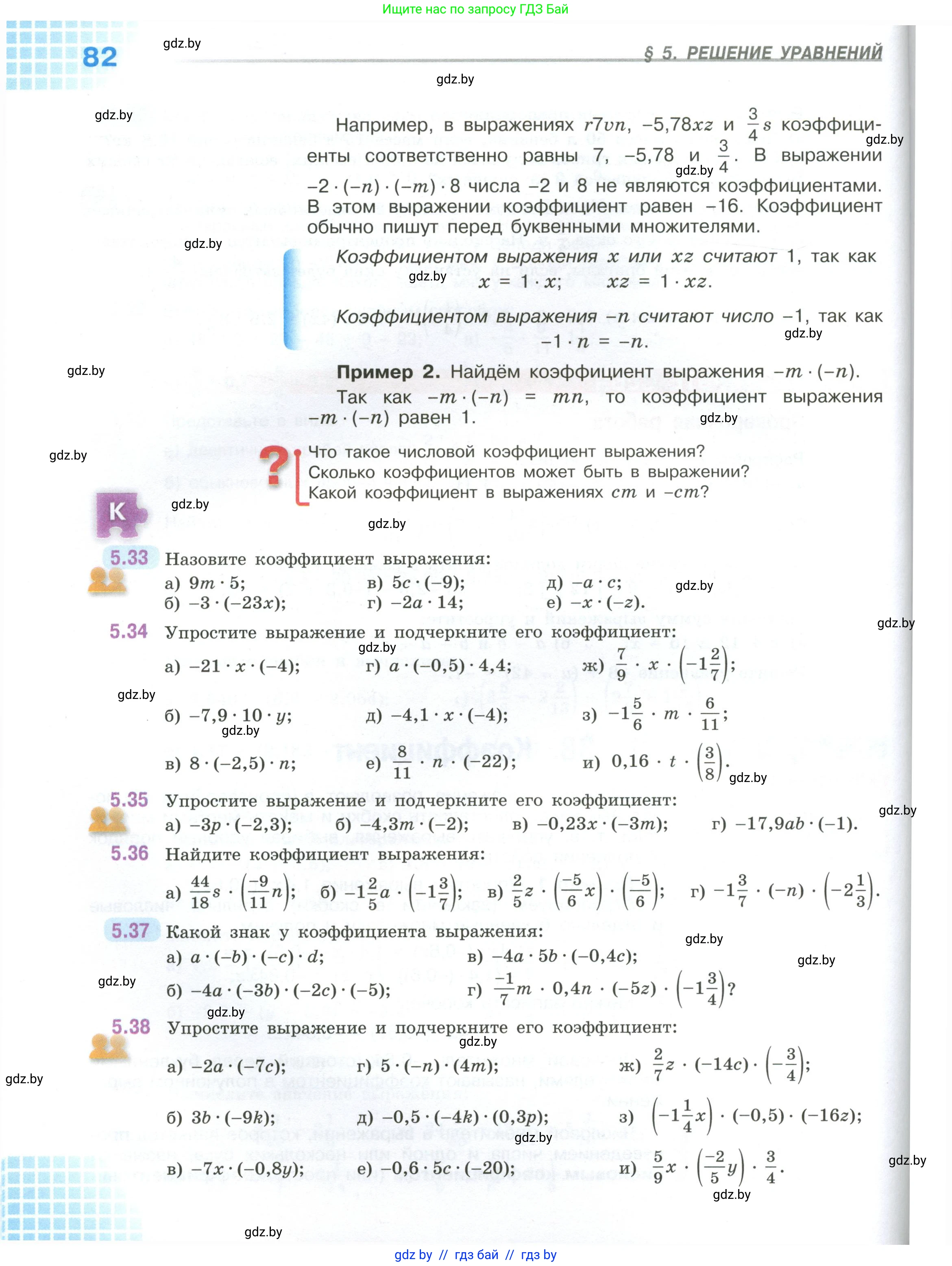 Математика, 6 класс Учебник, авторы: Виленкин Наум Яковлевич, Жохов Владимир Иванович, Чесноков Александр Семёнович, Александрова Лилия Александровна, Шварцбурд Семён Исаакович, издательство Просвещение, Москва, 2023, белого цвета, Часть 2, страница 82