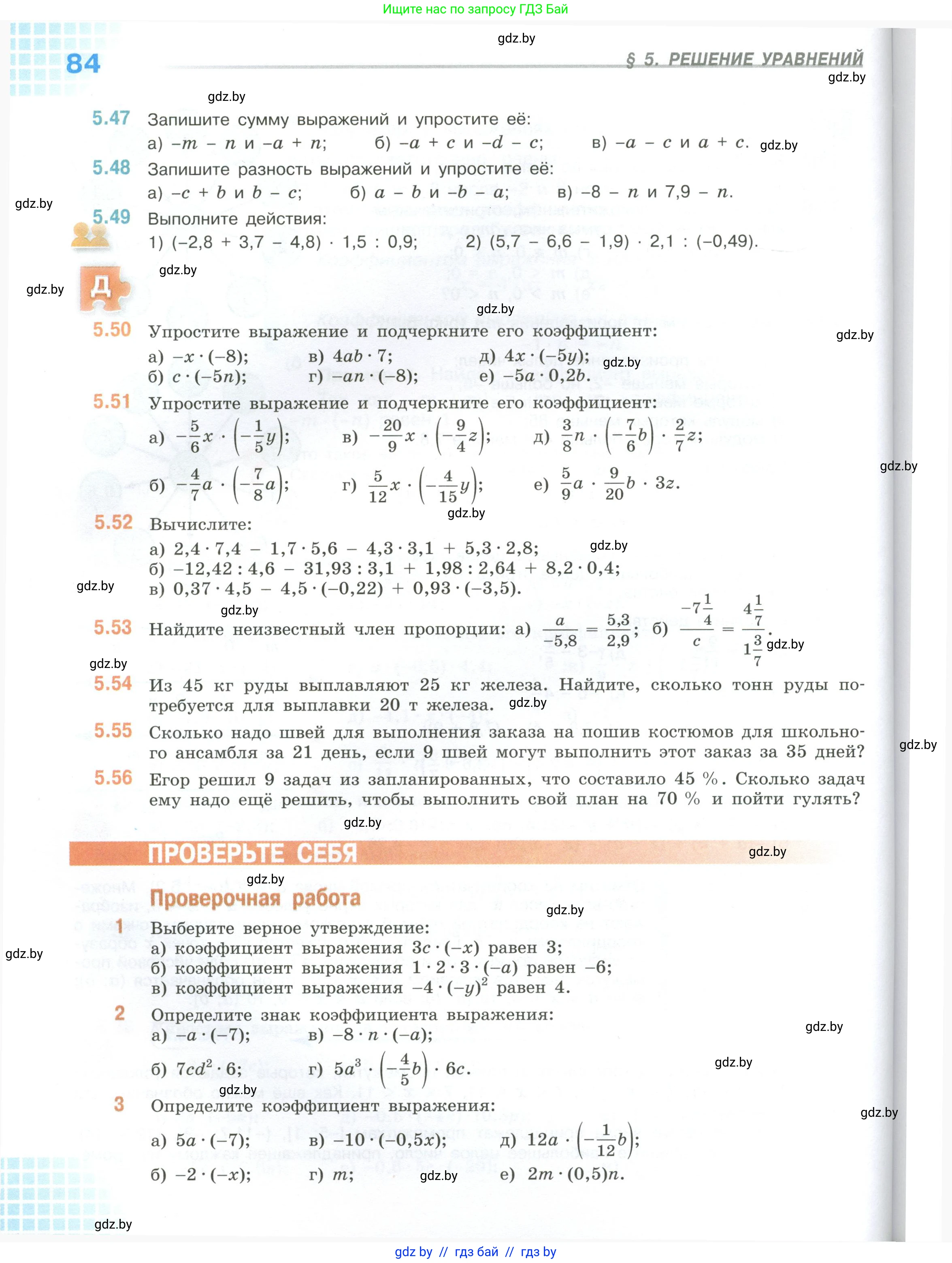 Математика, 6 класс Учебник, авторы: Виленкин Наум Яковлевич, Жохов Владимир Иванович, Чесноков Александр Семёнович, Александрова Лилия Александровна, Шварцбурд Семён Исаакович, издательство Просвещение, Москва, 2023, белого цвета, Часть 2, страница 84