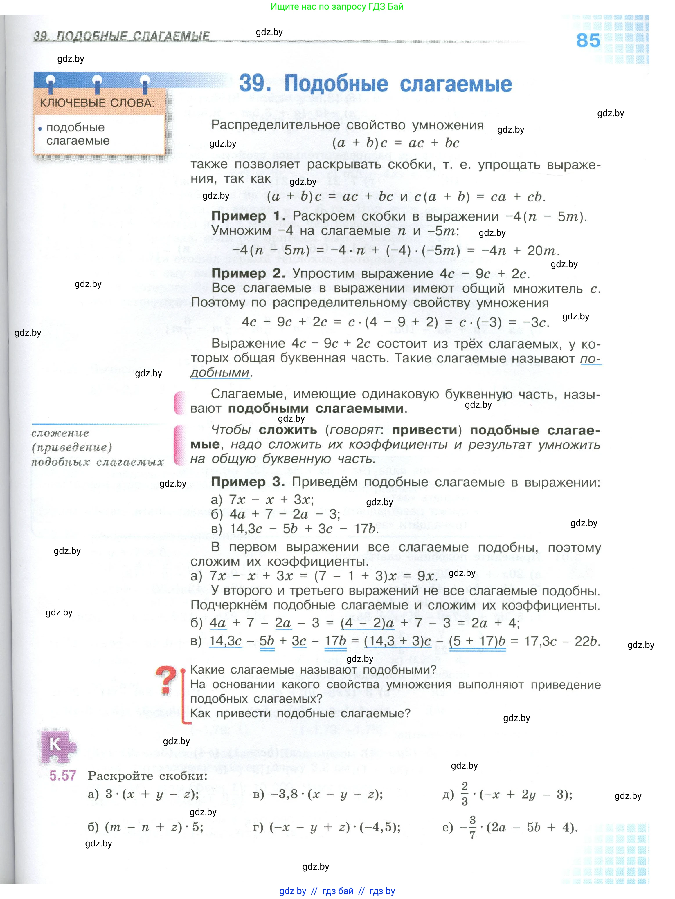 Математика, 6 класс Учебник, авторы: Виленкин Наум Яковлевич, Жохов Владимир Иванович, Чесноков Александр Семёнович, Александрова Лилия Александровна, Шварцбурд Семён Исаакович, издательство Просвещение, Москва, 2023, белого цвета, Часть 2, страница 85