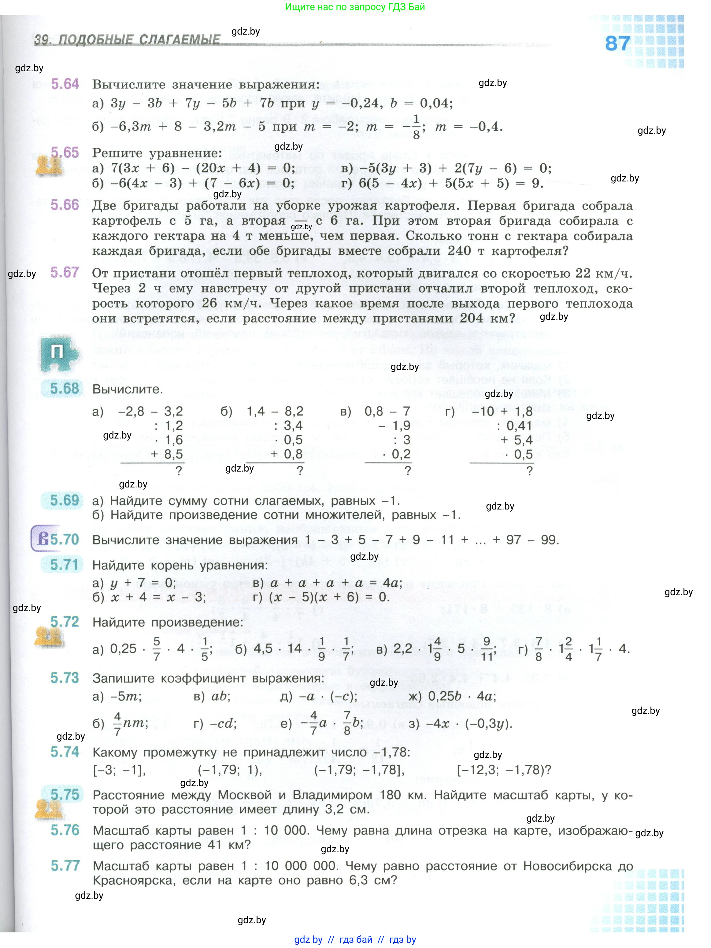 Математика, 6 класс Учебник, авторы: Виленкин Наум Яковлевич, Жохов Владимир Иванович, Чесноков Александр Семёнович, Александрова Лилия Александровна, Шварцбурд Семён Исаакович, издательство Просвещение, Москва, 2023, белого цвета, Часть 2, страница 87