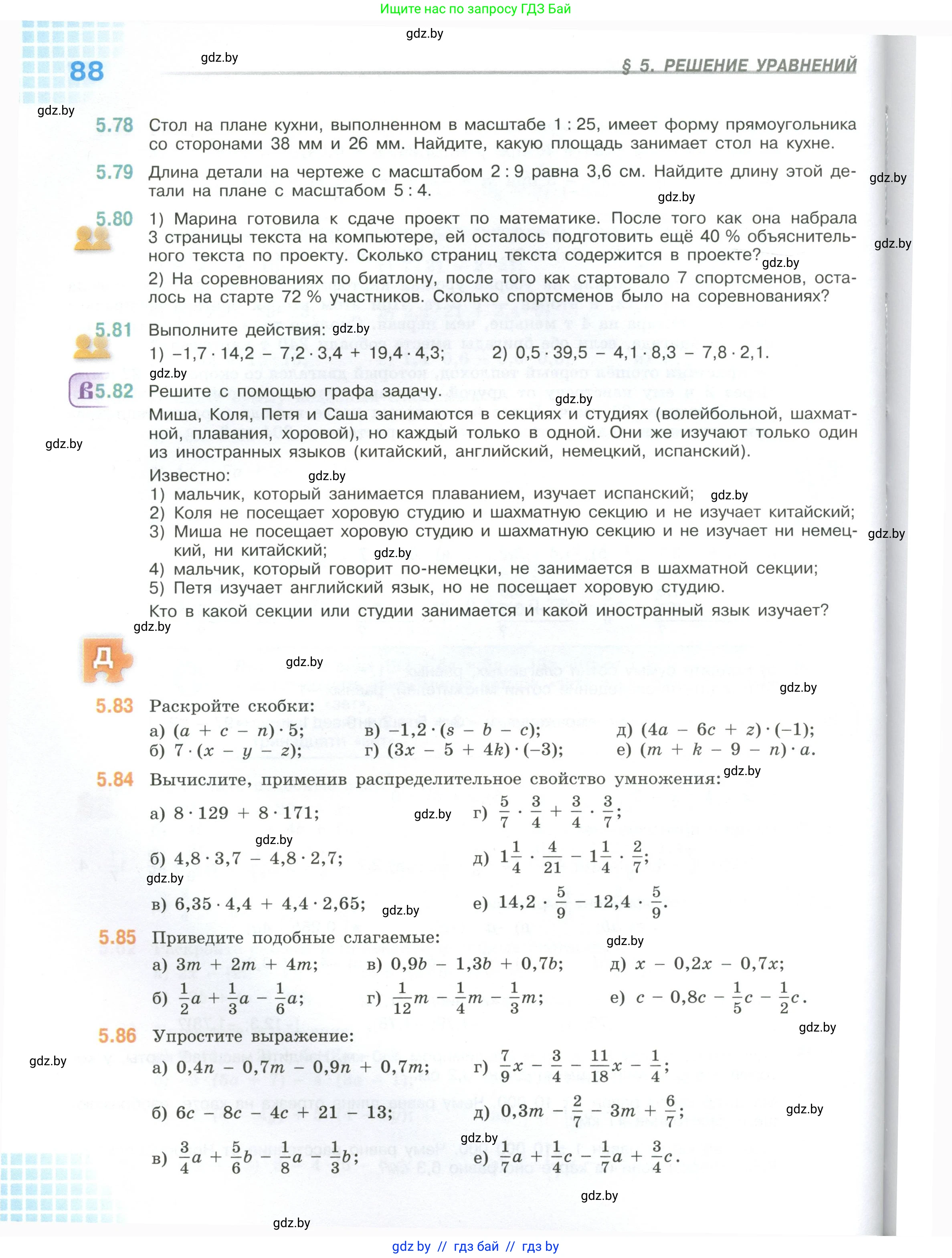 Математика, 6 класс Учебник, авторы: Виленкин Наум Яковлевич, Жохов Владимир Иванович, Чесноков Александр Семёнович, Александрова Лилия Александровна, Шварцбурд Семён Исаакович, издательство Просвещение, Москва, 2023, белого цвета, Часть 2, страница 88