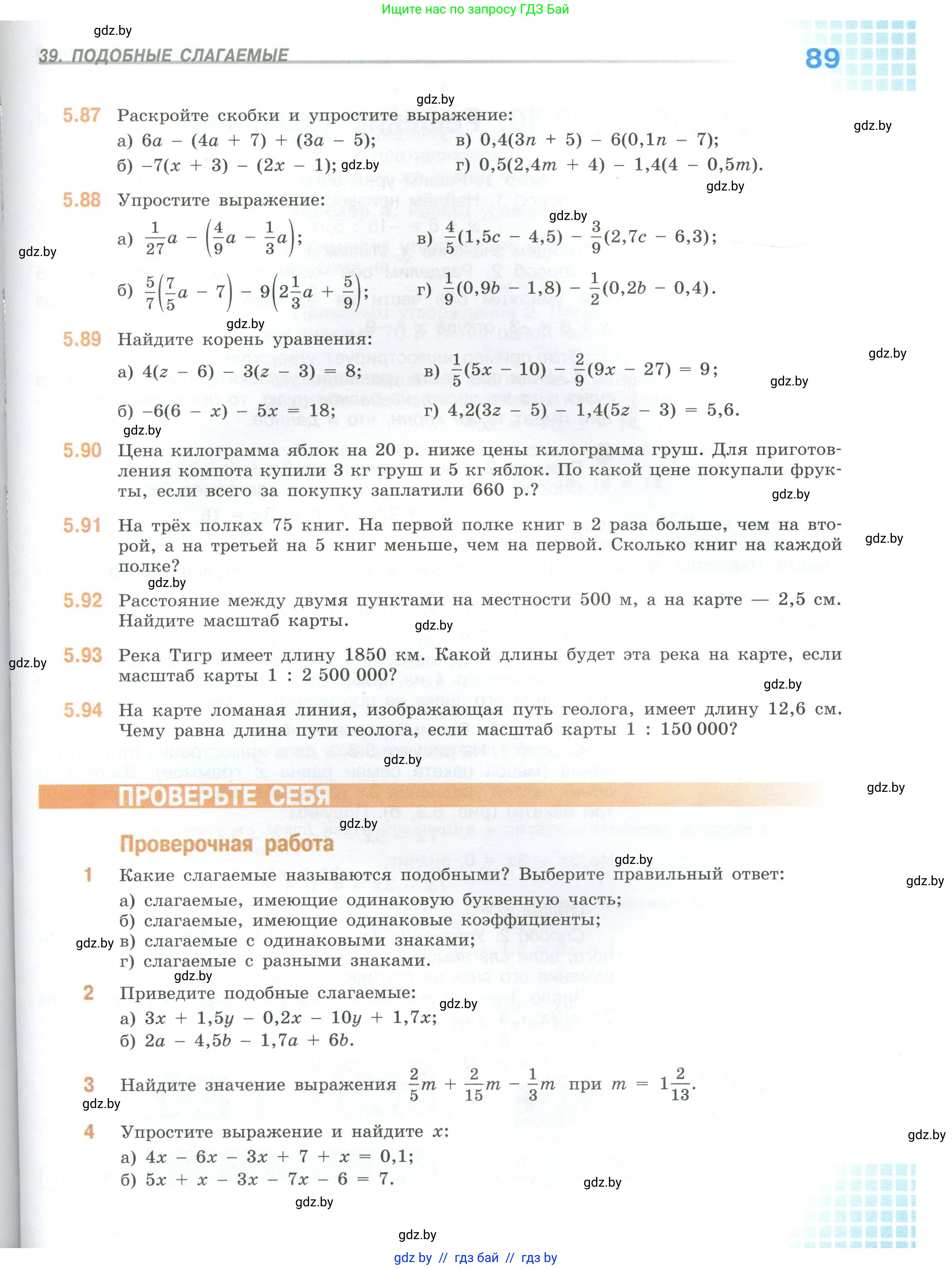 Математика, 6 класс Учебник, авторы: Виленкин Наум Яковлевич, Жохов Владимир Иванович, Чесноков Александр Семёнович, Александрова Лилия Александровна, Шварцбурд Семён Исаакович, издательство Просвещение, Москва, 2023, белого цвета, Часть 2, страница 89