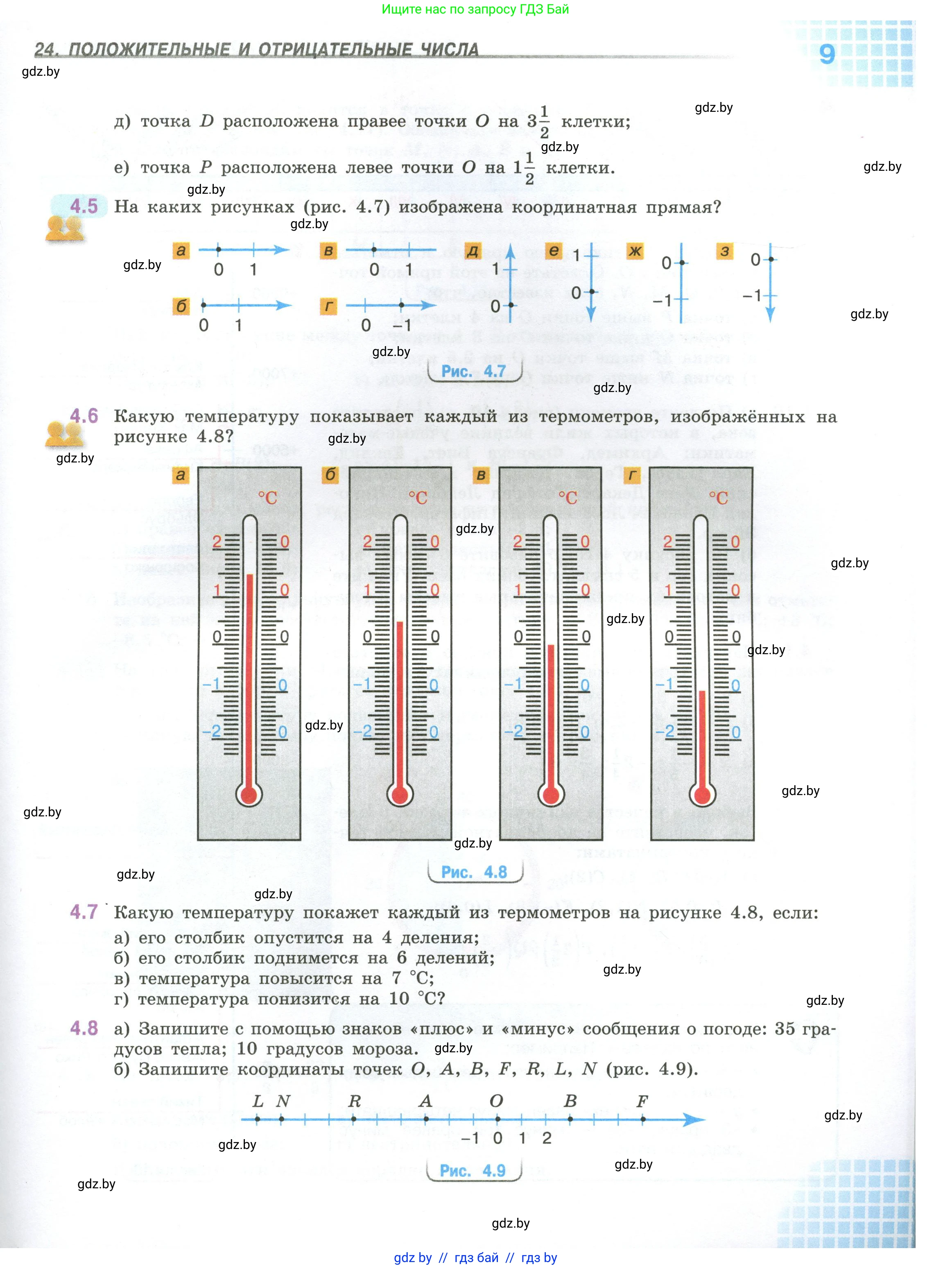 Математика, 6 класс Учебник, авторы: Виленкин Наум Яковлевич, Жохов Владимир Иванович, Чесноков Александр Семёнович, Александрова Лилия Александровна, Шварцбурд Семён Исаакович, издательство Просвещение, Москва, 2023, белого цвета, Часть 2, страница 9