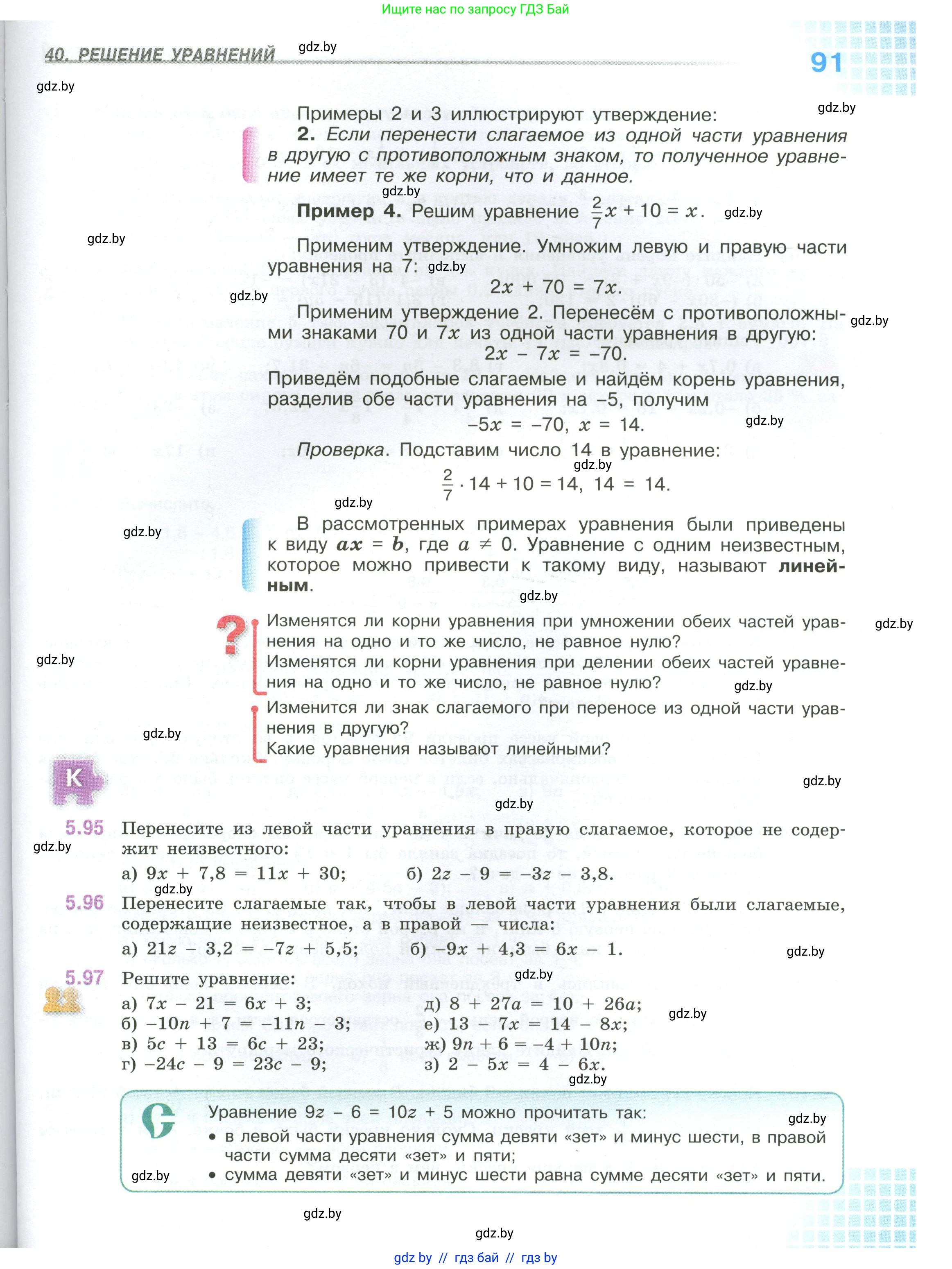 Математика, 6 класс Учебник, авторы: Виленкин Наум Яковлевич, Жохов Владимир Иванович, Чесноков Александр Семёнович, Александрова Лилия Александровна, Шварцбурд Семён Исаакович, издательство Просвещение, Москва, 2023, белого цвета, Часть 2, страница 91