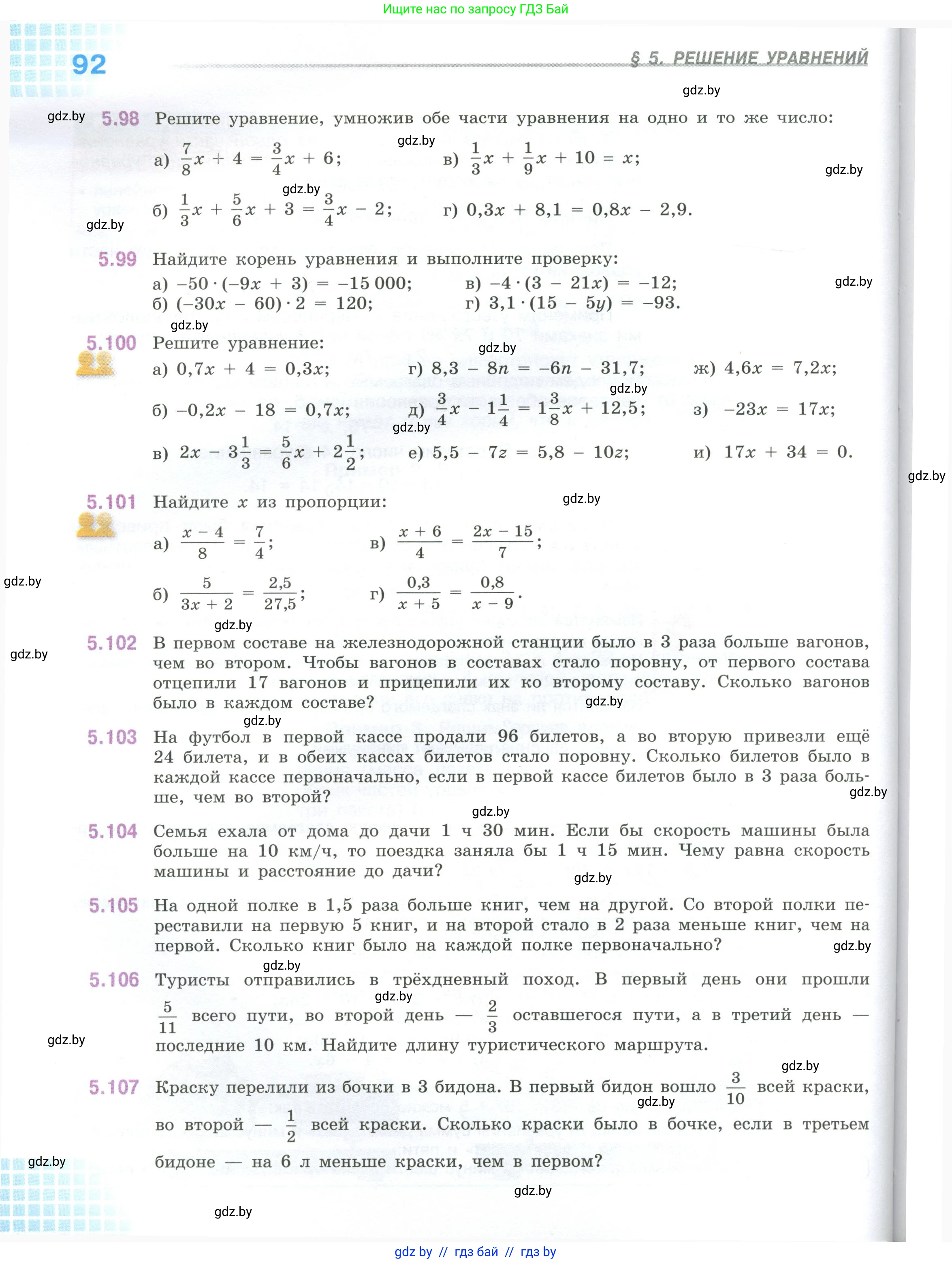 Математика, 6 класс Учебник, авторы: Виленкин Наум Яковлевич, Жохов Владимир Иванович, Чесноков Александр Семёнович, Александрова Лилия Александровна, Шварцбурд Семён Исаакович, издательство Просвещение, Москва, 2023, белого цвета, Часть 2, страница 92