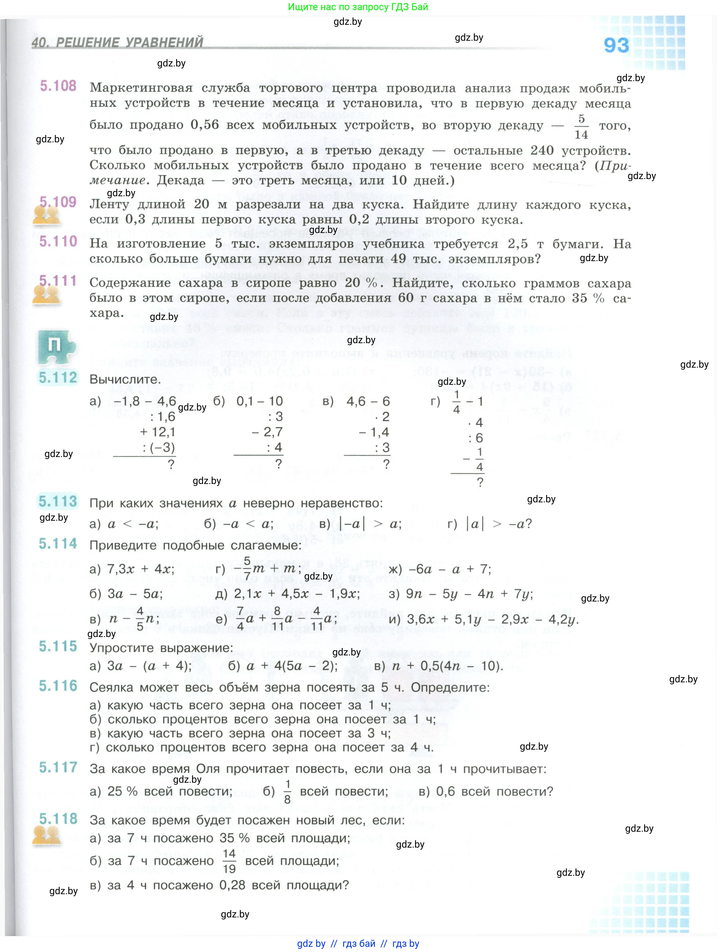 Математика, 6 класс Учебник, авторы: Виленкин Наум Яковлевич, Жохов Владимир Иванович, Чесноков Александр Семёнович, Александрова Лилия Александровна, Шварцбурд Семён Исаакович, издательство Просвещение, Москва, 2023, белого цвета, Часть 2, страница 93