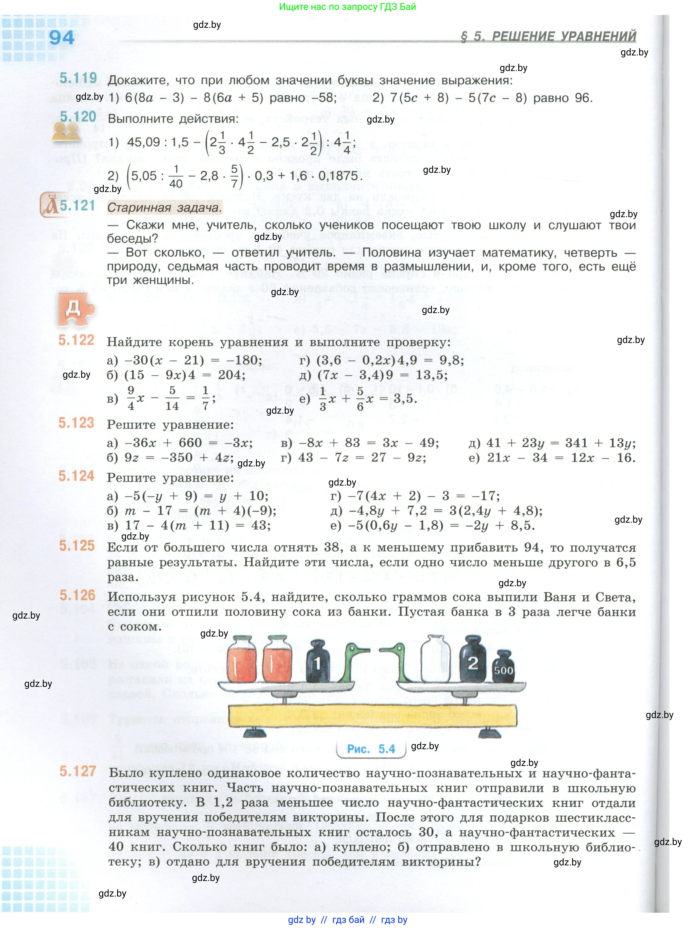 Математика, 6 класс Учебник, авторы: Виленкин Наум Яковлевич, Жохов Владимир Иванович, Чесноков Александр Семёнович, Александрова Лилия Александровна, Шварцбурд Семён Исаакович, издательство Просвещение, Москва, 2023, белого цвета, Часть 2, страница 94