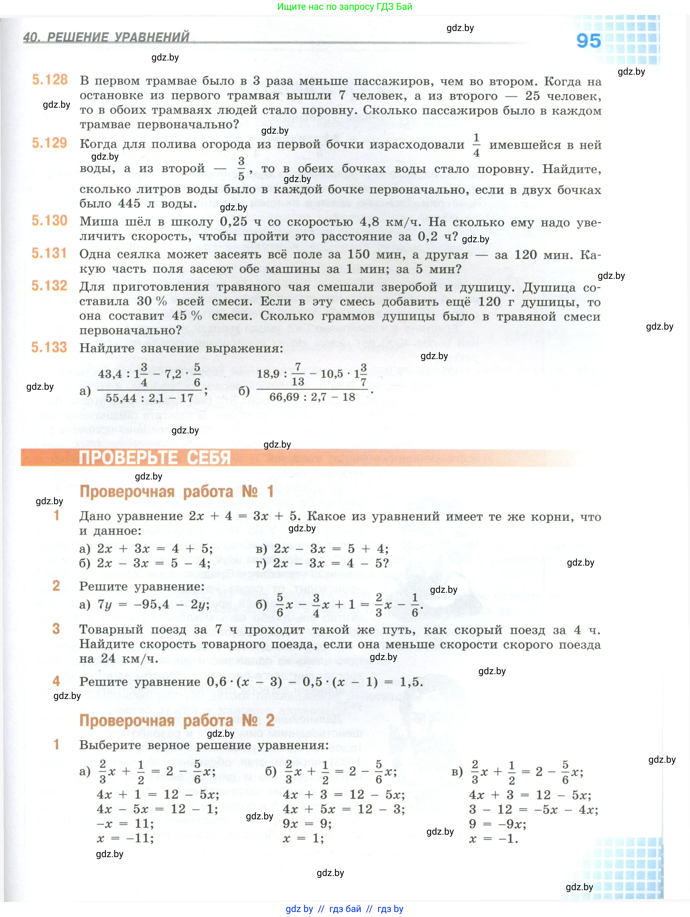 Математика, 6 класс Учебник, авторы: Виленкин Наум Яковлевич, Жохов Владимир Иванович, Чесноков Александр Семёнович, Александрова Лилия Александровна, Шварцбурд Семён Исаакович, издательство Просвещение, Москва, 2023, белого цвета, Часть 2, страница 95