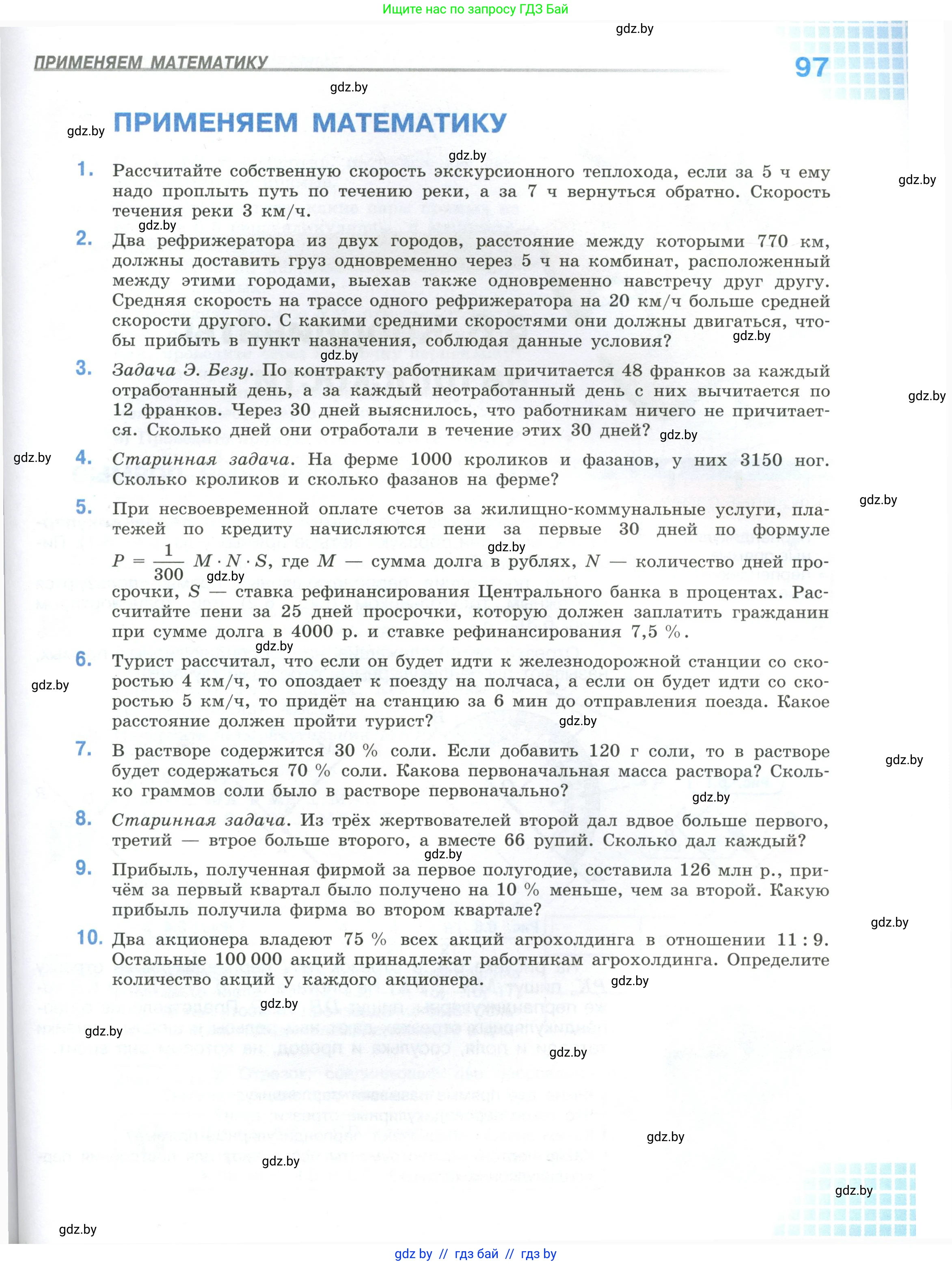 Математика, 6 класс Учебник, авторы: Виленкин Наум Яковлевич, Жохов Владимир Иванович, Чесноков Александр Семёнович, Александрова Лилия Александровна, Шварцбурд Семён Исаакович, издательство Просвещение, Москва, 2023, белого цвета, Часть 2, страница 97