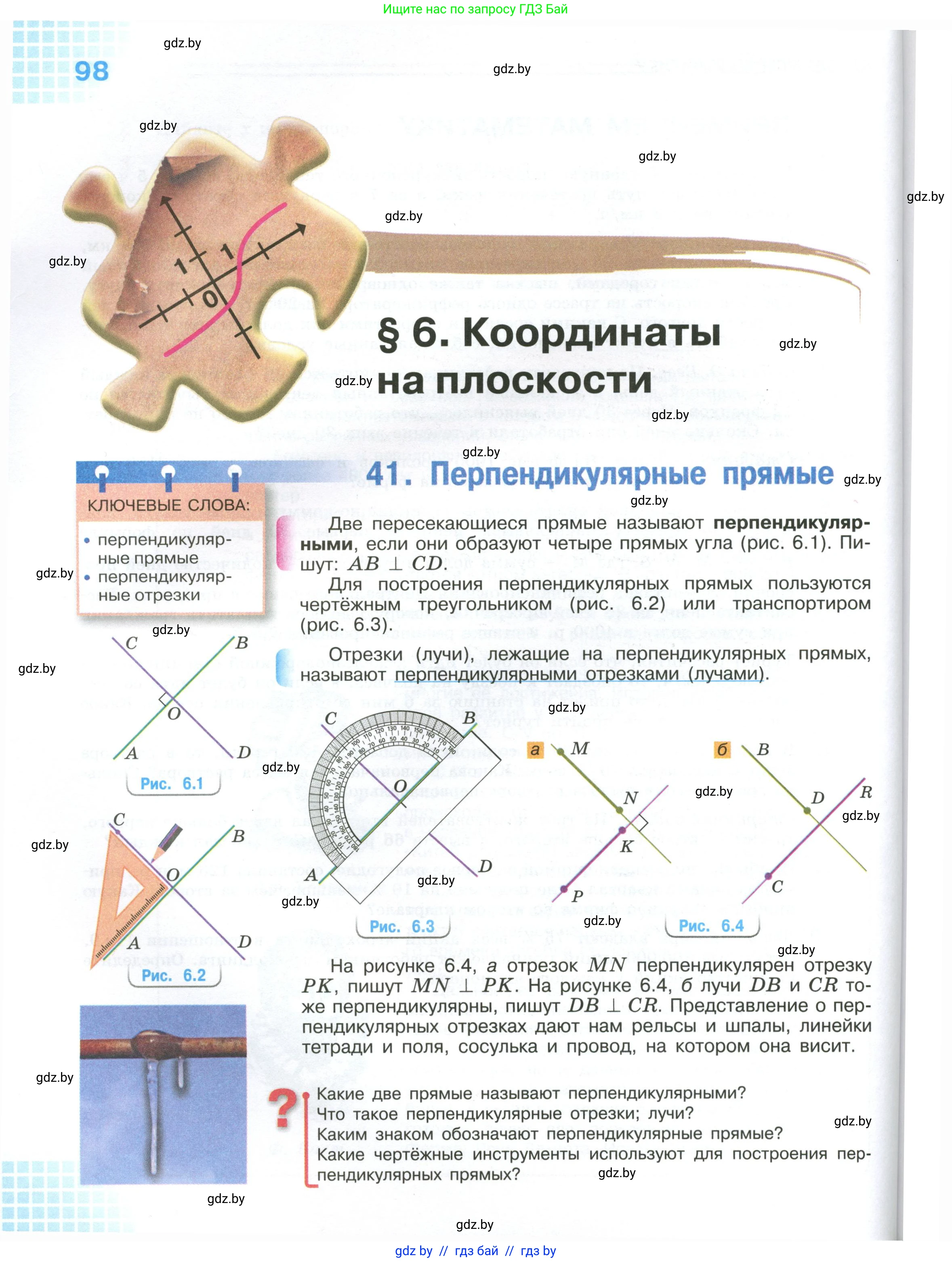 Математика, 6 класс Учебник, авторы: Виленкин Наум Яковлевич, Жохов Владимир Иванович, Чесноков Александр Семёнович, Александрова Лилия Александровна, Шварцбурд Семён Исаакович, издательство Просвещение, Москва, 2023, белого цвета, Часть 2, страница 98
