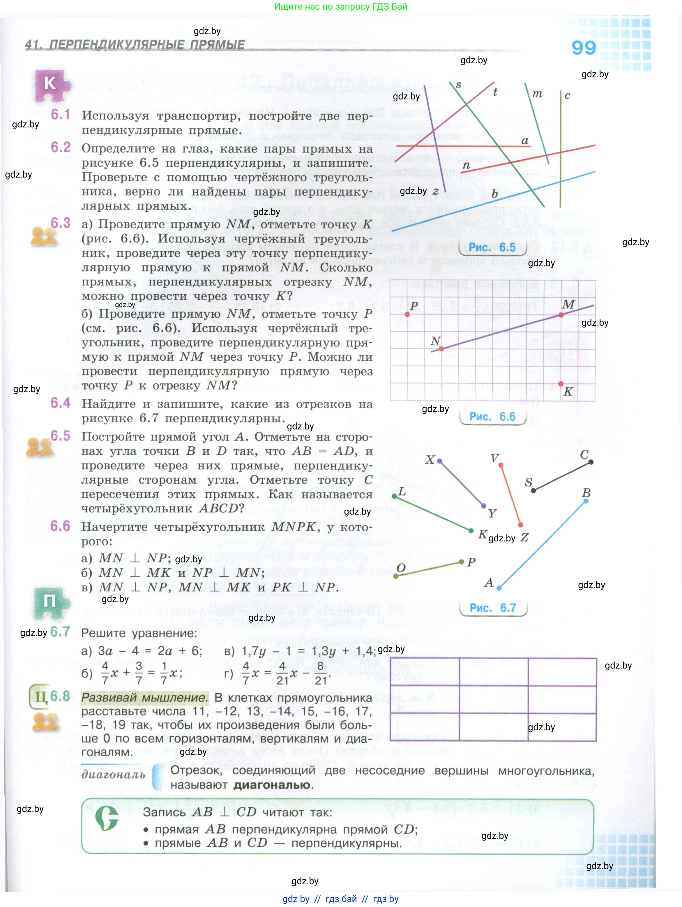Математика, 6 класс Учебник, авторы: Виленкин Наум Яковлевич, Жохов Владимир Иванович, Чесноков Александр Семёнович, Александрова Лилия Александровна, Шварцбурд Семён Исаакович, издательство Просвещение, Москва, 2023, белого цвета, Часть 2, страница 99