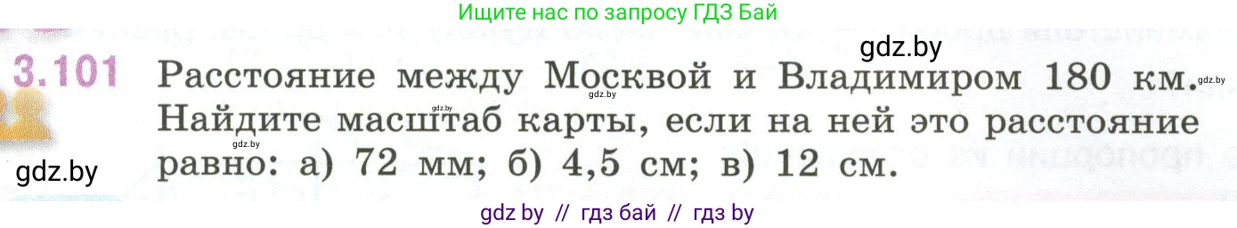 Математика, 6 класс Учебник, авторы: Виленкин Наум Яковлевич, Жохов Владимир Иванович, Чесноков Александр Семёнович, Александрова Лилия Александровна, Шварцбурд Семён Исаакович, издательство Просвещение, Москва, 2023, белого цвета, Часть 1, страница 137, номер 3.101, Условие