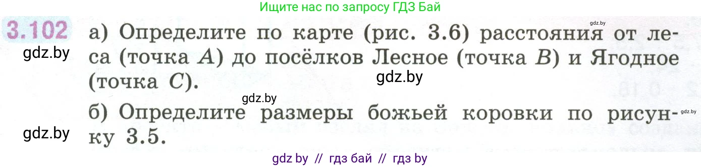 Математика, 6 класс Учебник, авторы: Виленкин Наум Яковлевич, Жохов Владимир Иванович, Чесноков Александр Семёнович, Александрова Лилия Александровна, Шварцбурд Семён Исаакович, издательство Просвещение, Москва, 2023, белого цвета, Часть 1, страница 137, номер 3.102, Условие