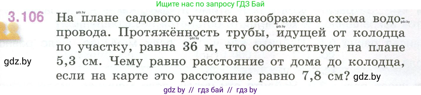 Математика, 6 класс Учебник, авторы: Виленкин Наум Яковлевич, Жохов Владимир Иванович, Чесноков Александр Семёнович, Александрова Лилия Александровна, Шварцбурд Семён Исаакович, издательство Просвещение, Москва, 2023, белого цвета, Часть 1, страница 137, номер 3.106, Условие