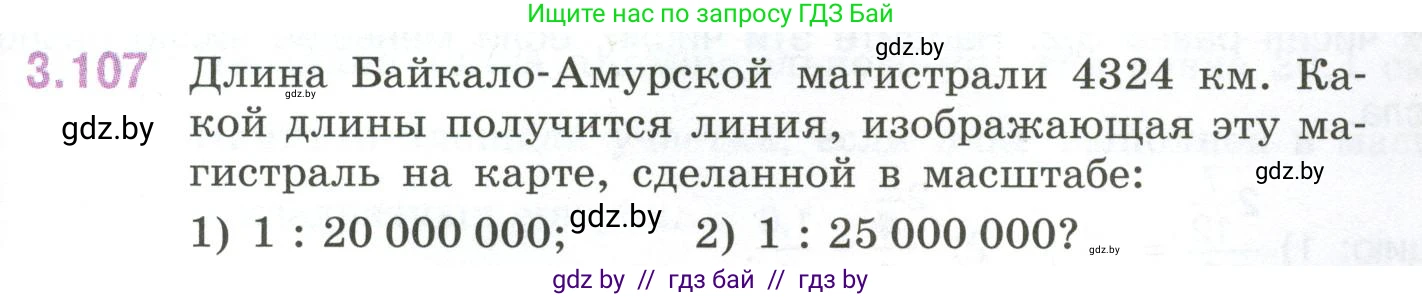 Математика, 6 класс Учебник, авторы: Виленкин Наум Яковлевич, Жохов Владимир Иванович, Чесноков Александр Семёнович, Александрова Лилия Александровна, Шварцбурд Семён Исаакович, издательство Просвещение, Москва, 2023, белого цвета, Часть 1, страница 137, номер 3.107, Условие