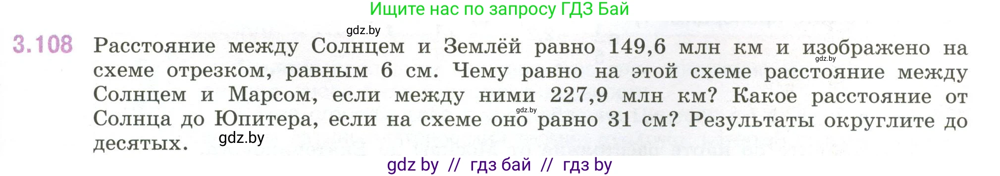 Математика, 6 класс Учебник, авторы: Виленкин Наум Яковлевич, Жохов Владимир Иванович, Чесноков Александр Семёнович, Александрова Лилия Александровна, Шварцбурд Семён Исаакович, издательство Просвещение, Москва, 2023, белого цвета, Часть 1, страница 137, номер 3.108, Условие