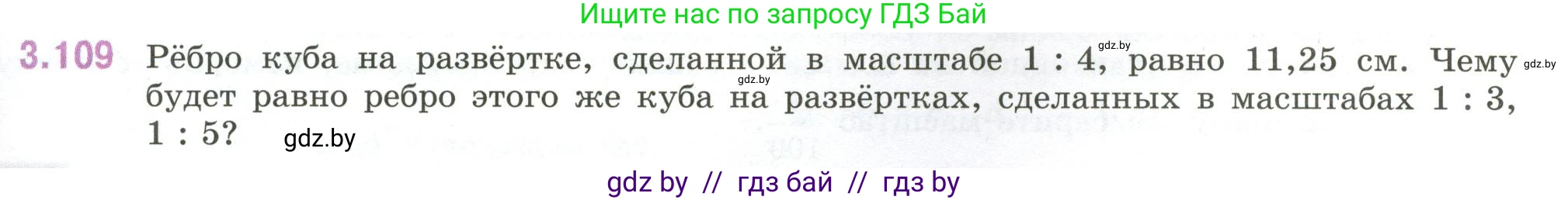 Математика, 6 класс Учебник, авторы: Виленкин Наум Яковлевич, Жохов Владимир Иванович, Чесноков Александр Семёнович, Александрова Лилия Александровна, Шварцбурд Семён Исаакович, издательство Просвещение, Москва, 2023, белого цвета, Часть 1, страница 137, номер 3.109, Условие