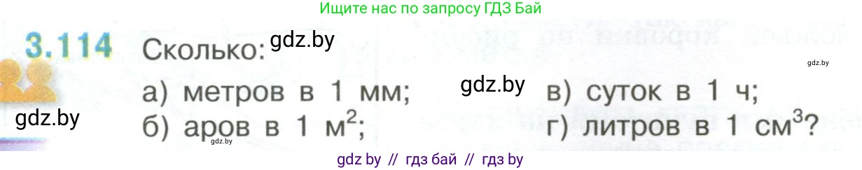 Математика, 6 класс Учебник, авторы: Виленкин Наум Яковлевич, Жохов Владимир Иванович, Чесноков Александр Семёнович, Александрова Лилия Александровна, Шварцбурд Семён Исаакович, издательство Просвещение, Москва, 2023, белого цвета, Часть 1, страница 138, номер 3.114, Условие