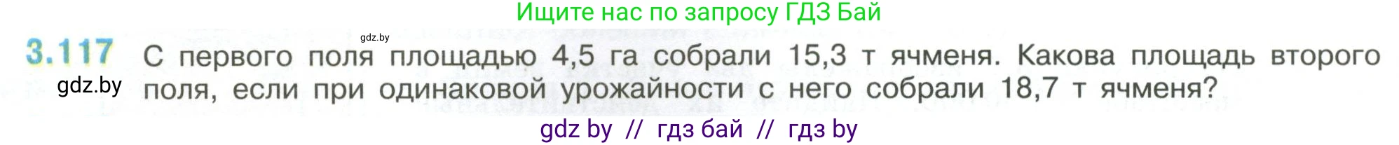 Математика, 6 класс Учебник, авторы: Виленкин Наум Яковлевич, Жохов Владимир Иванович, Чесноков Александр Семёнович, Александрова Лилия Александровна, Шварцбурд Семён Исаакович, издательство Просвещение, Москва, 2023, белого цвета, Часть 1, страница 138, номер 3.117, Условие